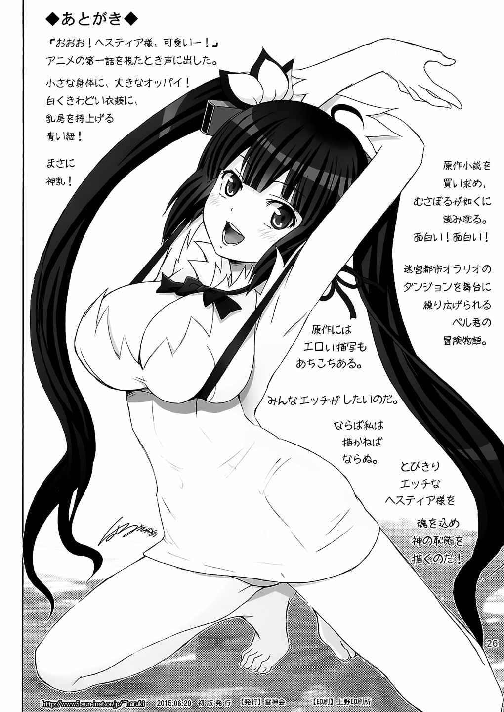 ぼくの神様はロリ巨乳 25ページ