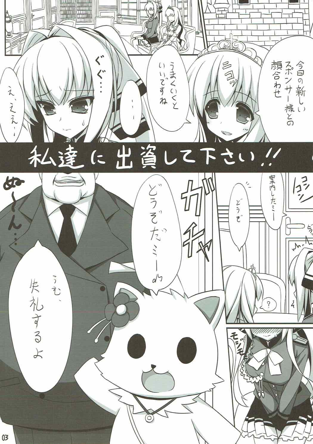 私達に出資して下さい!! 2ページ