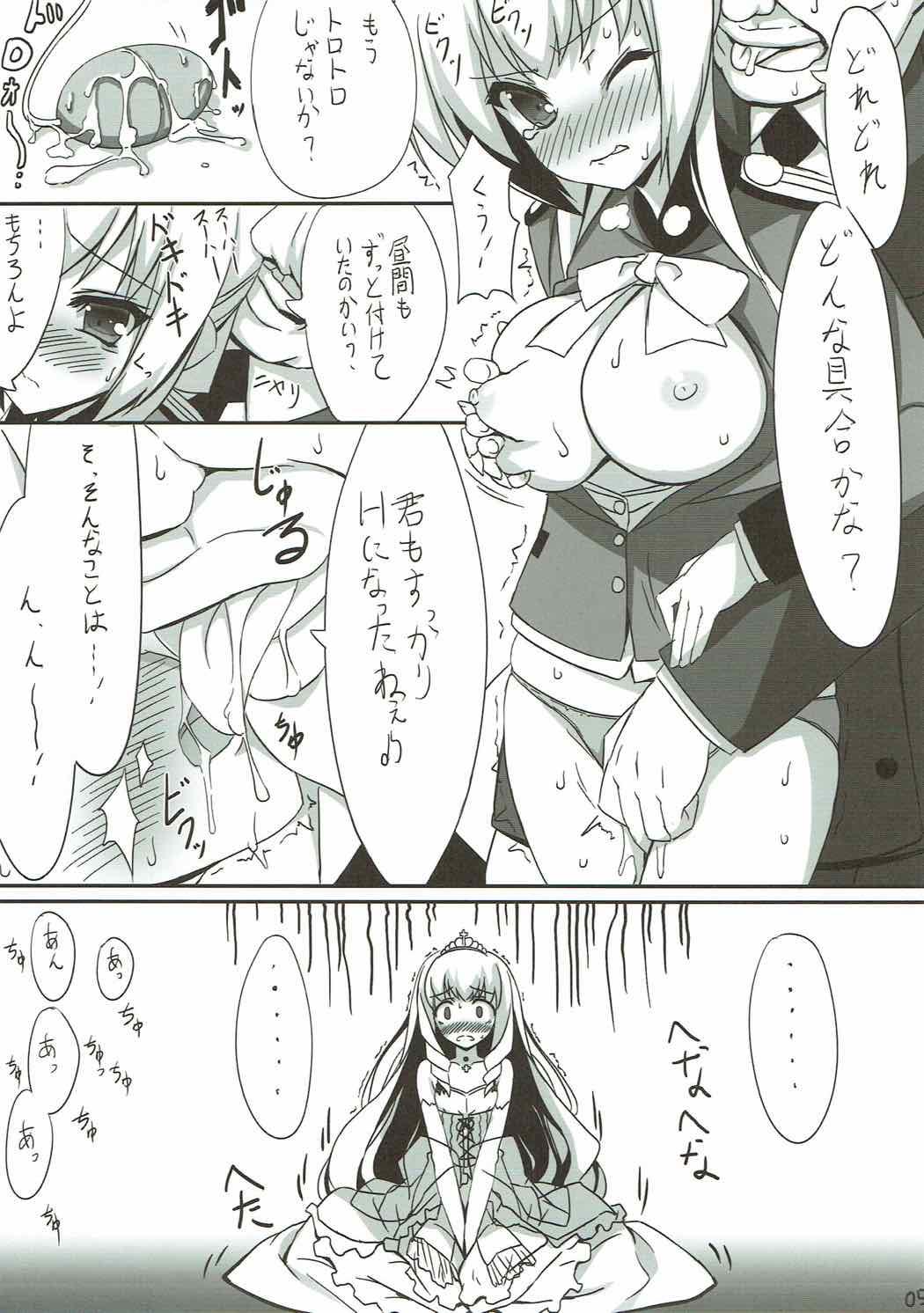 私達に出資して下さい!! 4ページ