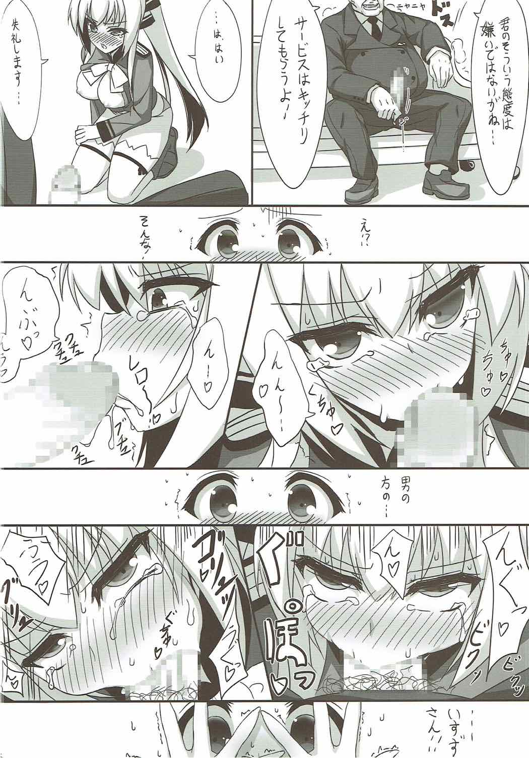 私達に出資して下さい!! 5ページ