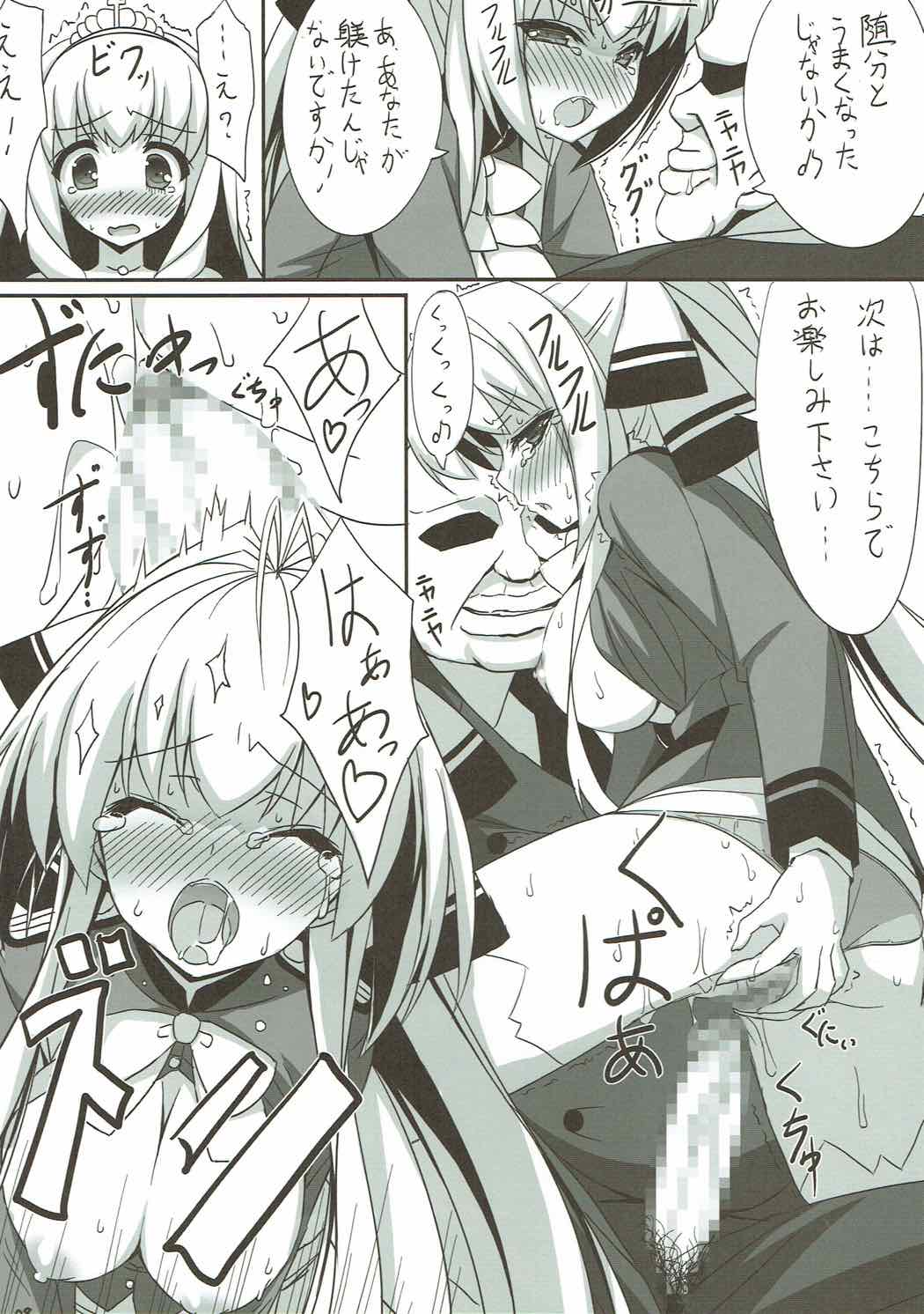 私達に出資して下さい!! 7ページ