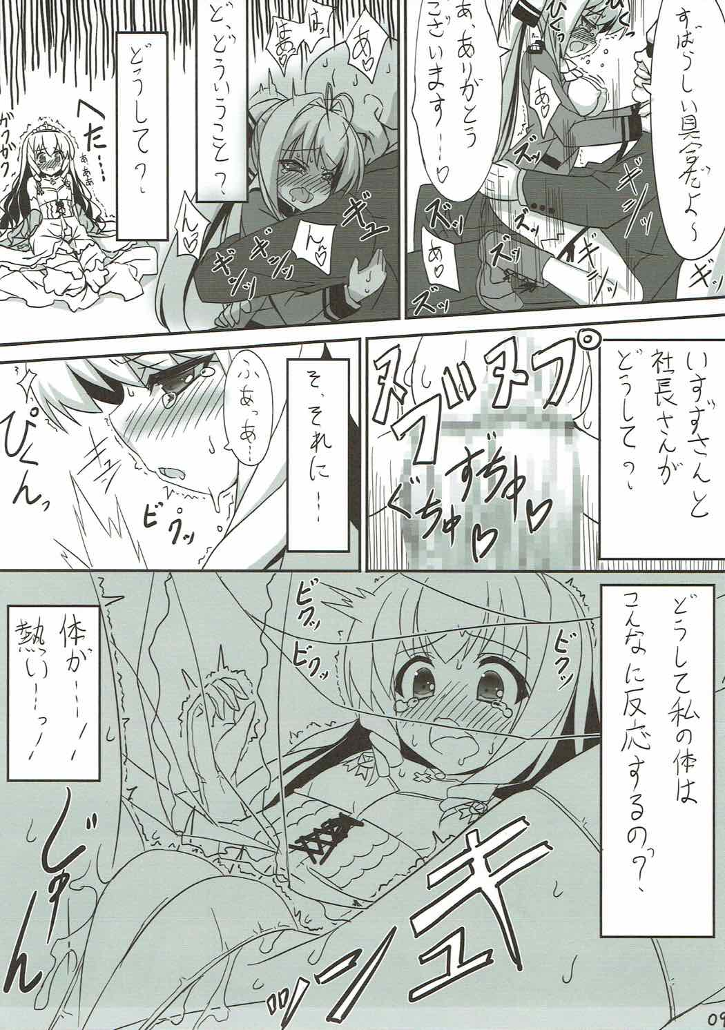 私達に出資して下さい!! 8ページ