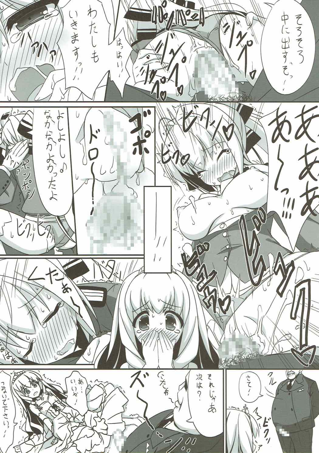 私達に出資して下さい!! 9ページ