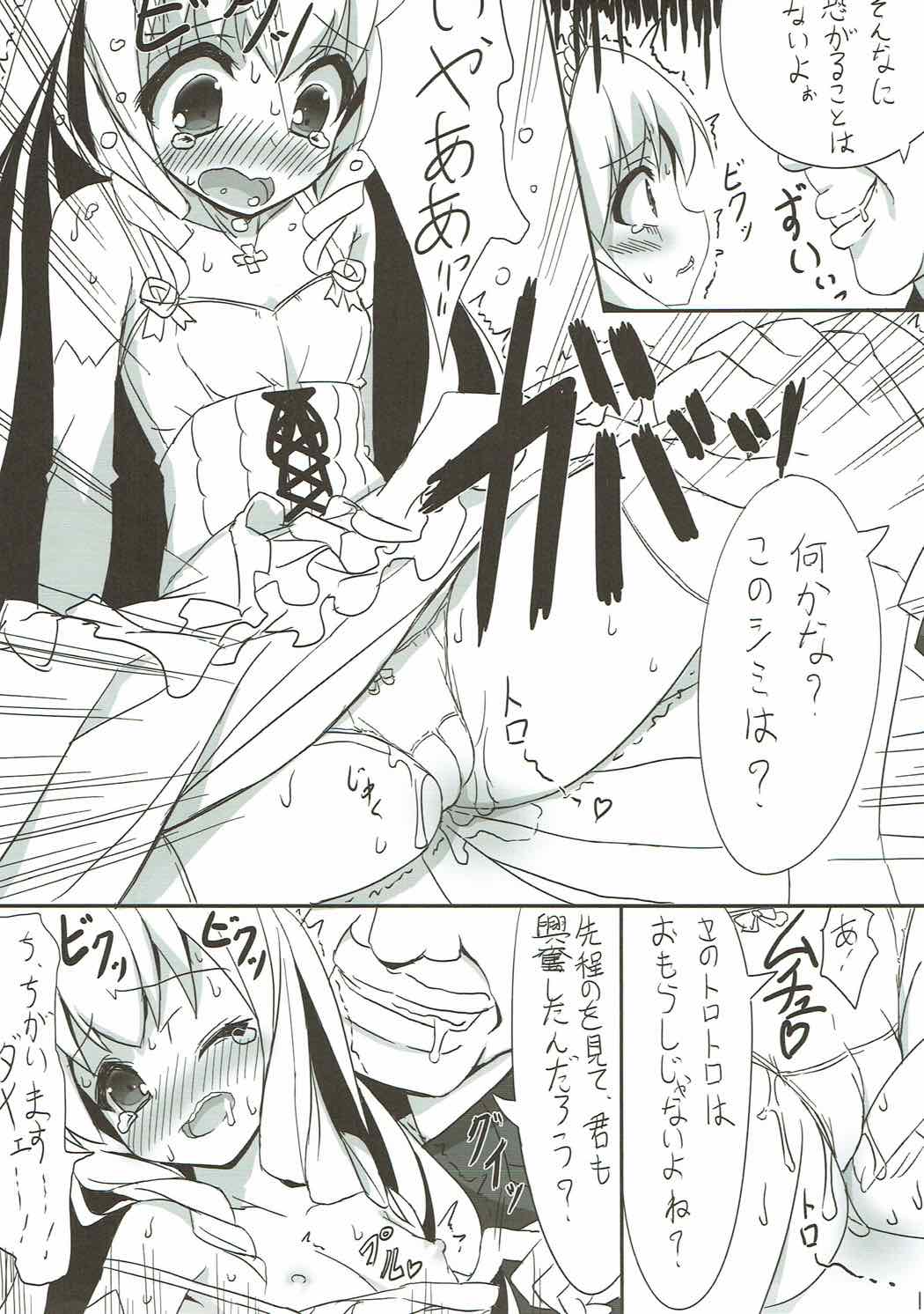 私達に出資して下さい!! 10ページ