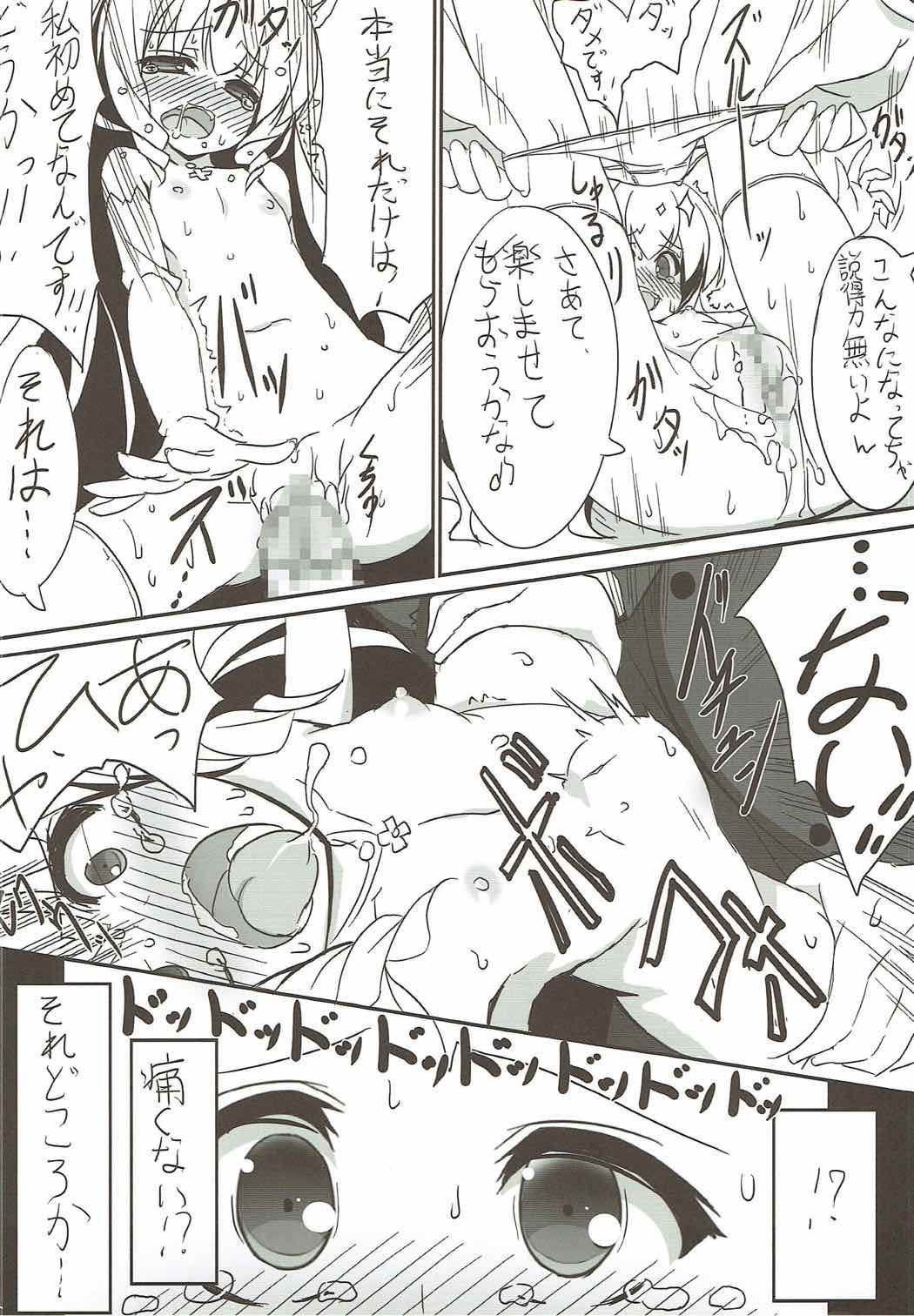 私達に出資して下さい!! 11ページ