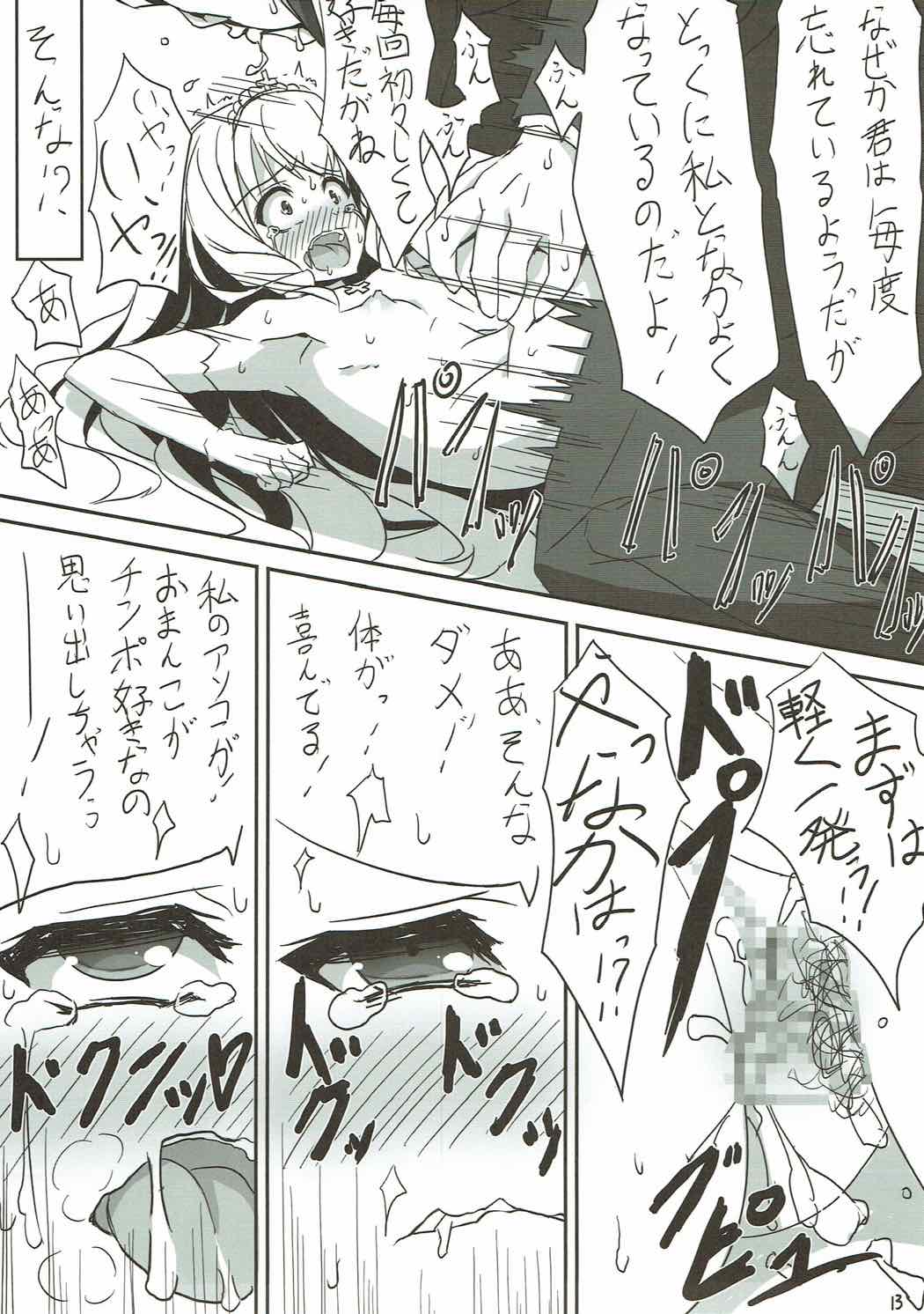 私達に出資して下さい!! 12ページ