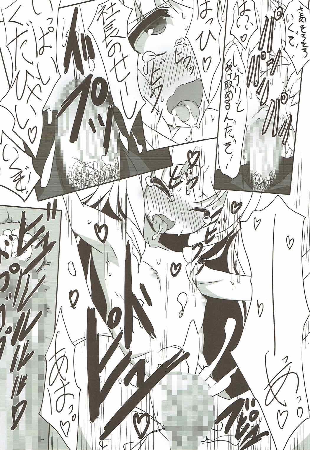 私達に出資して下さい!! 15ページ