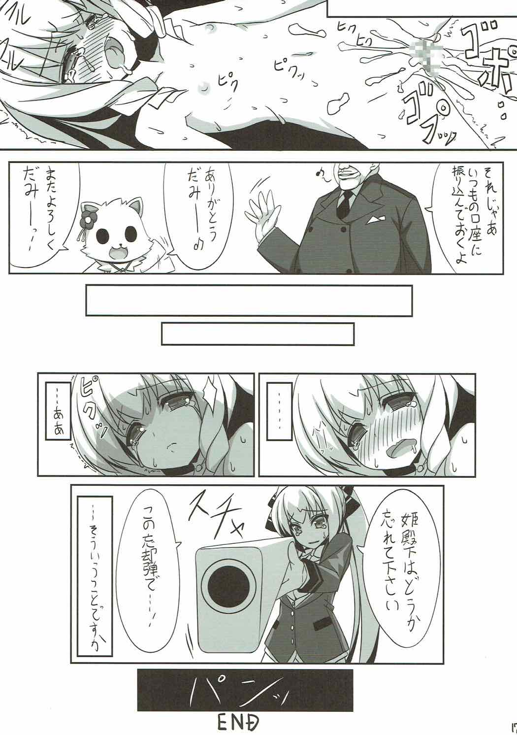 私達に出資して下さい!! 16ページ