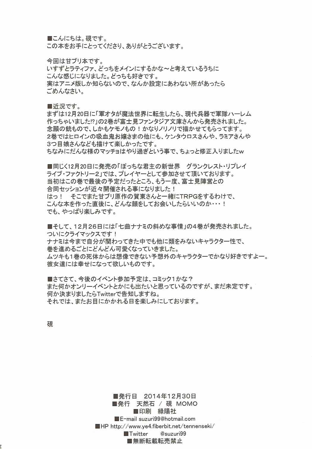 私達に出資して下さい!! 17ページ