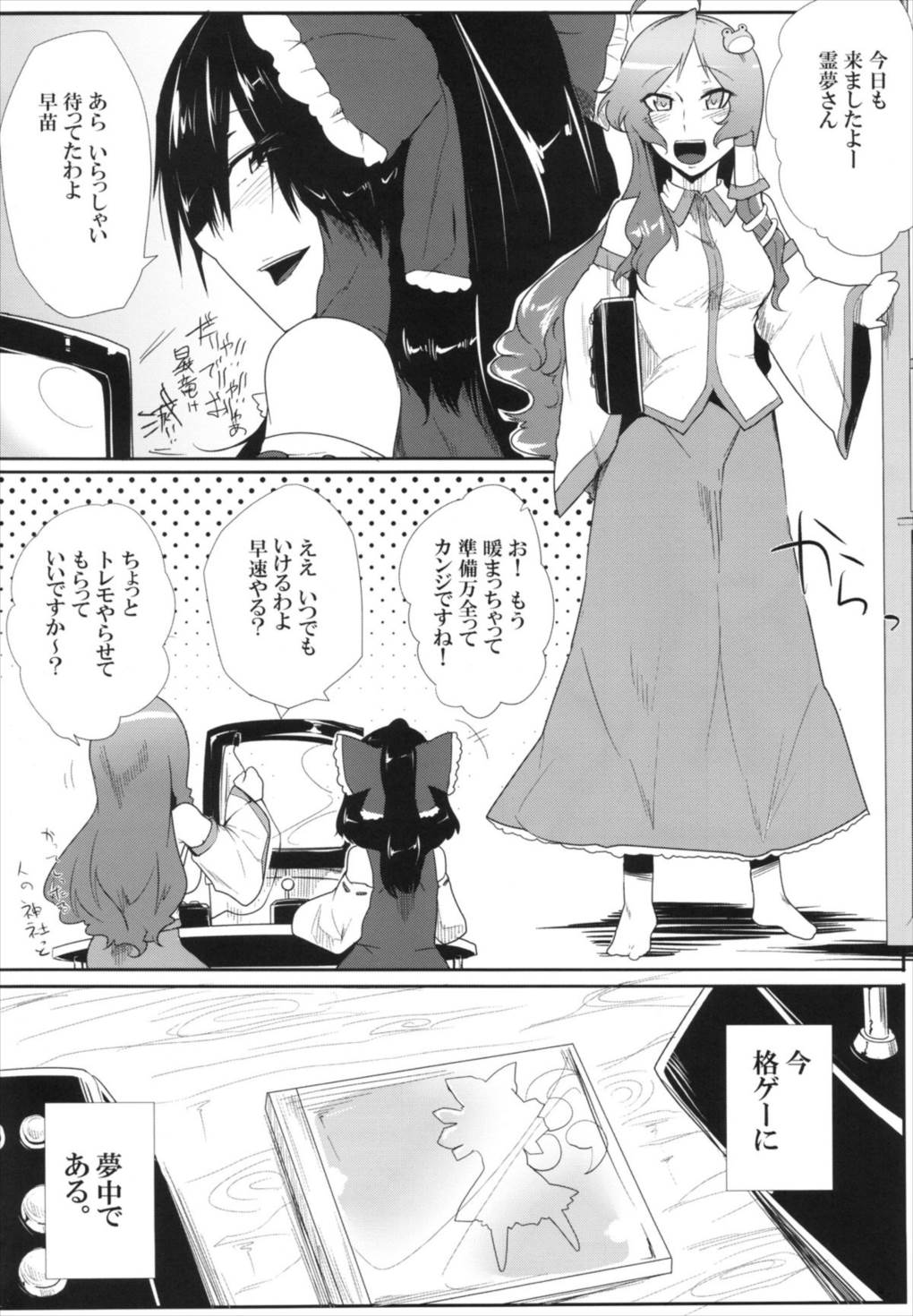 大天則DDD 3ページ