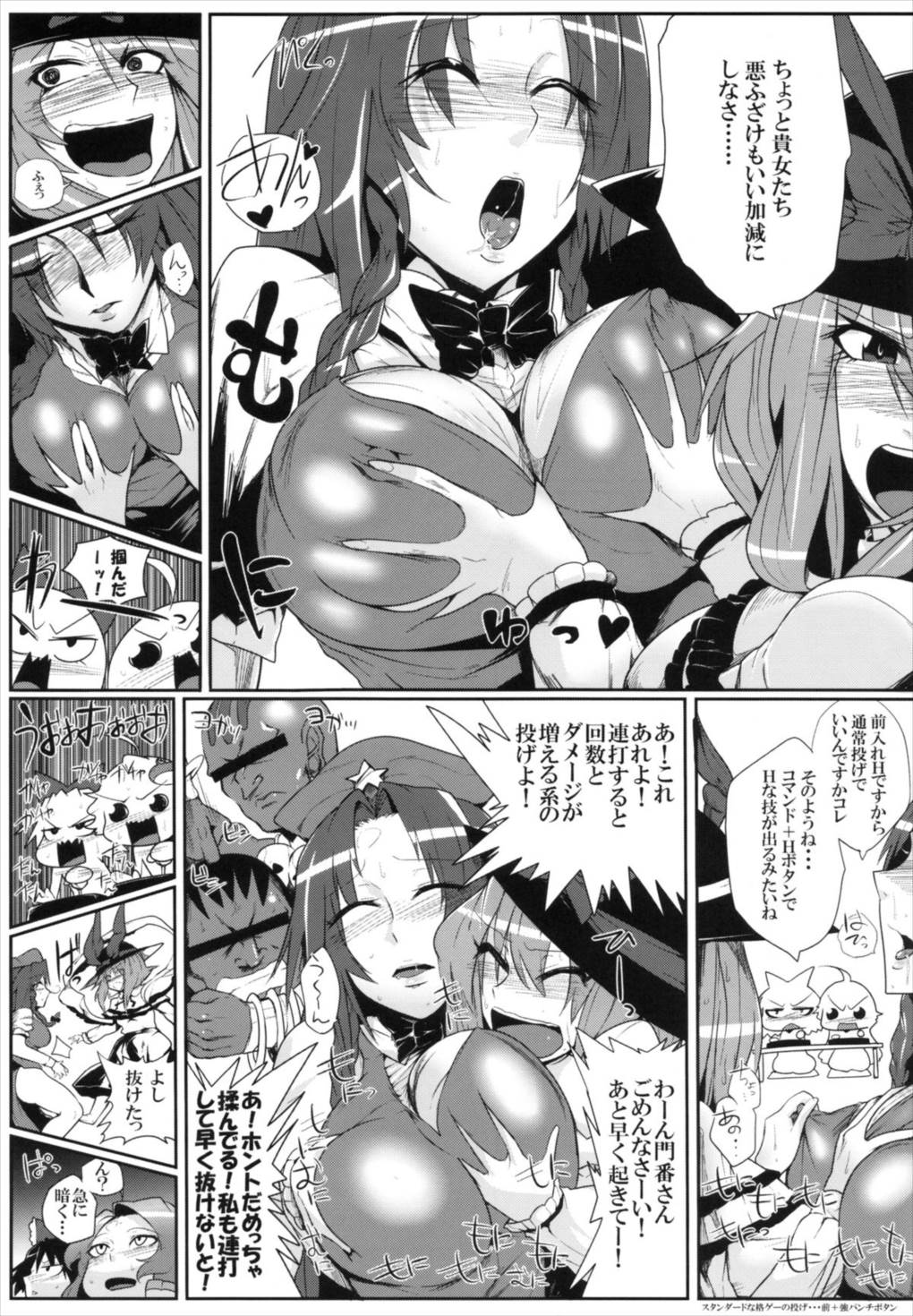 大天則DDD 12ページ