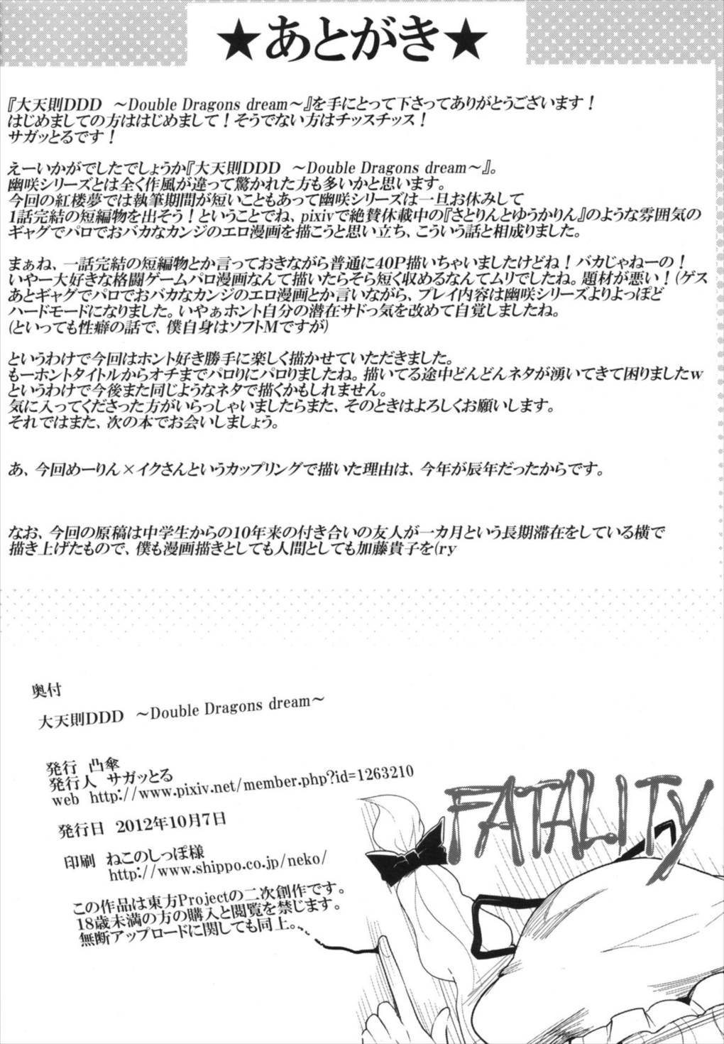 大天則DDD 37ページ