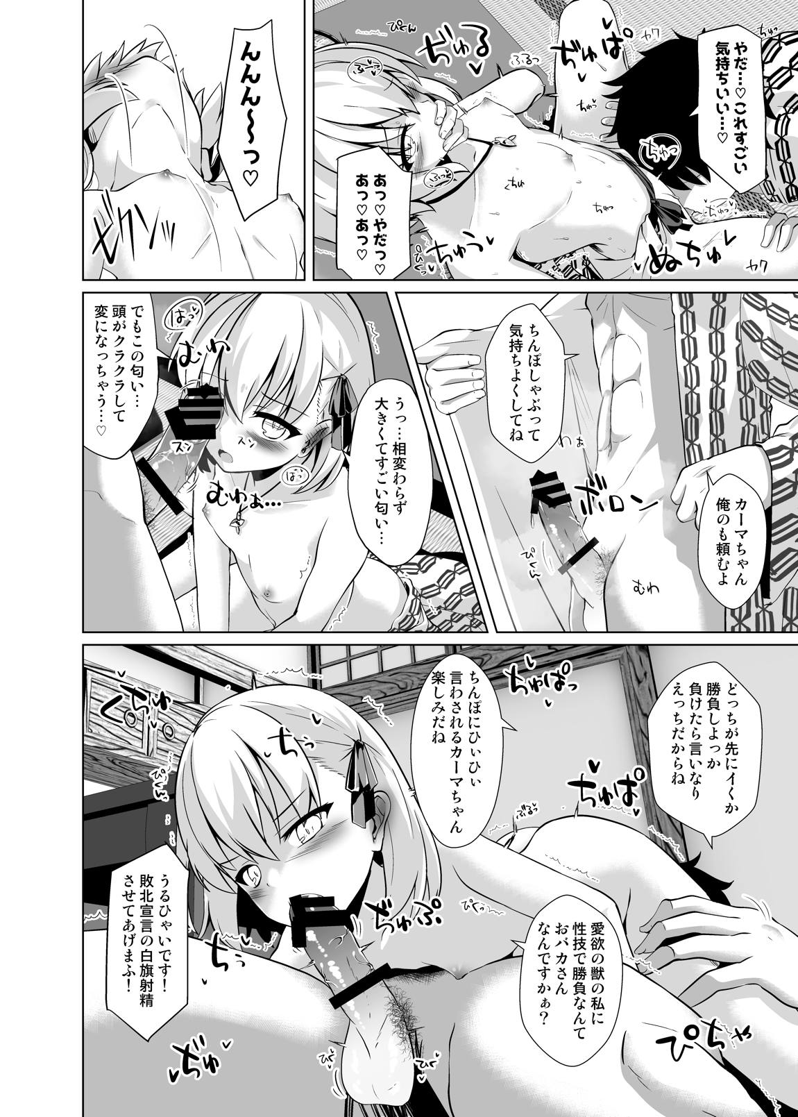 マスターさんをこらしめ穴でおしおきしてあげまーす 7ページ