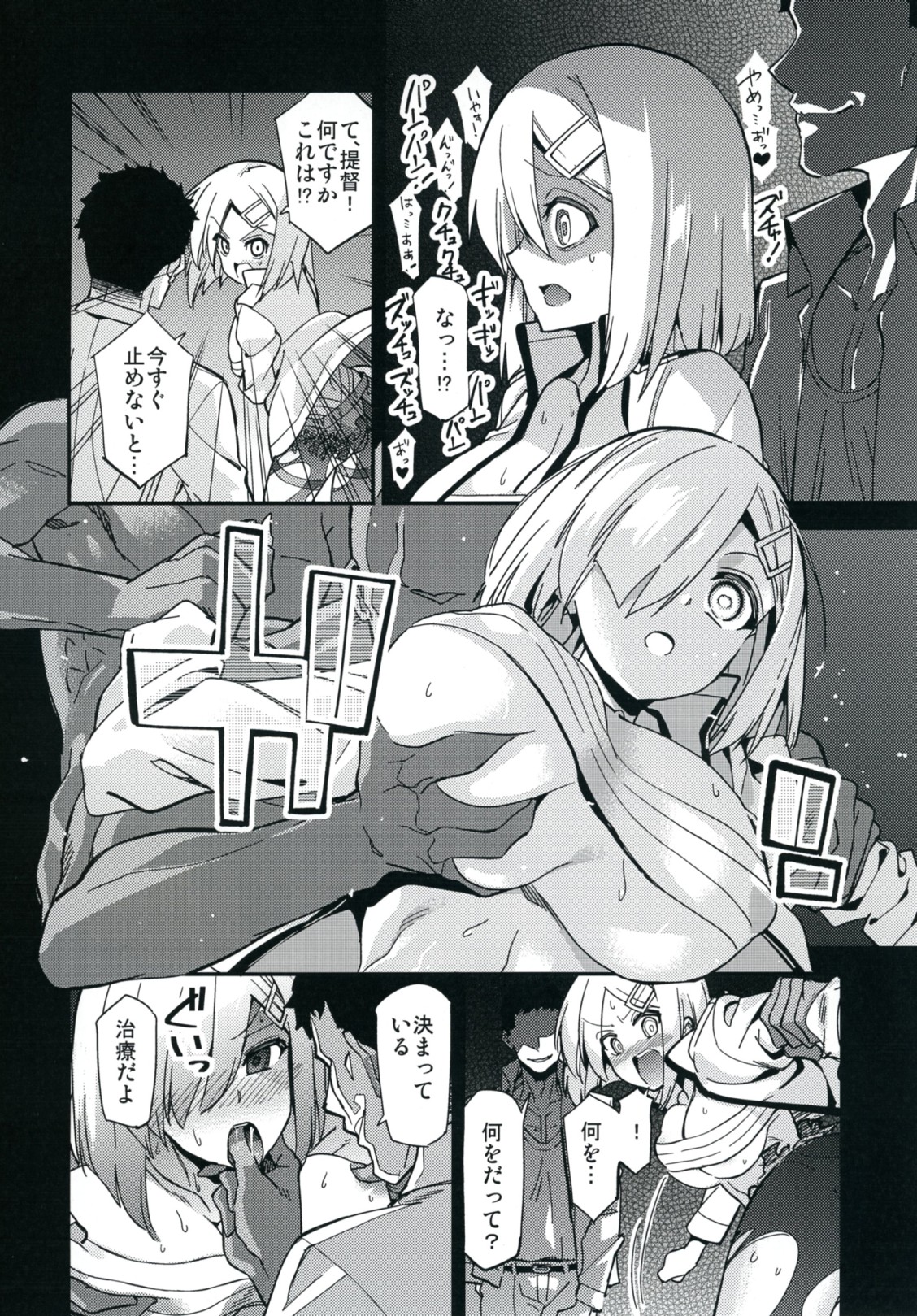 私たち、これから提督方に… 9ページ