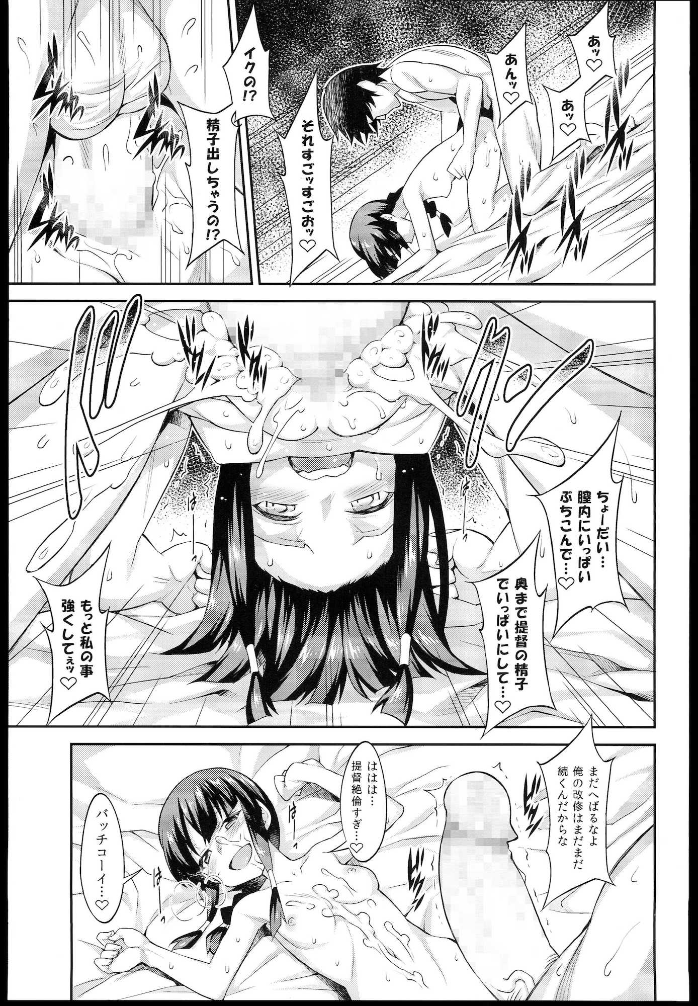 ハートフル夜戦改修 19ページ
