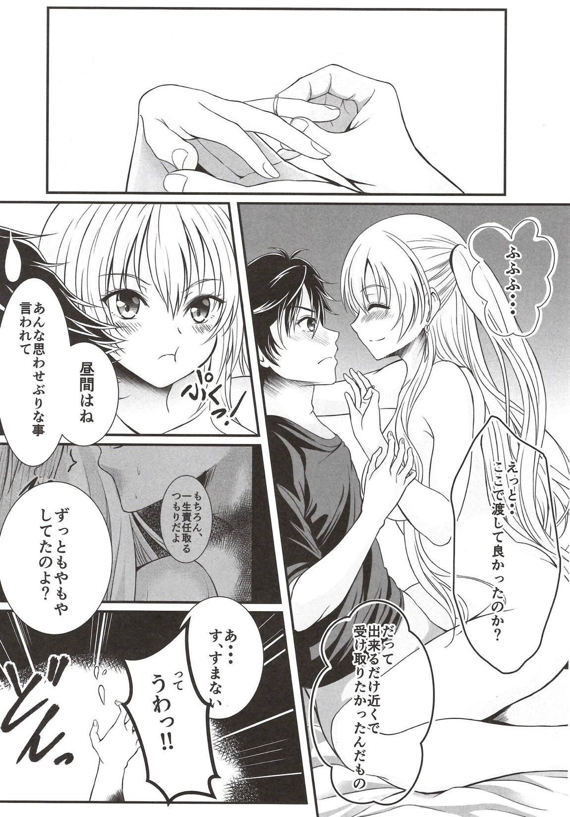 ―約束の夜― Happy Vacation! Days：2 13ページ