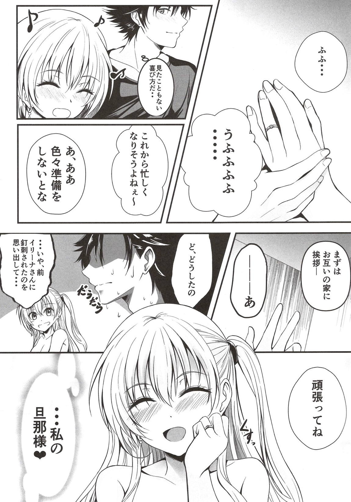 ―約束の夜― Happy Vacation! Days：2 20ページ