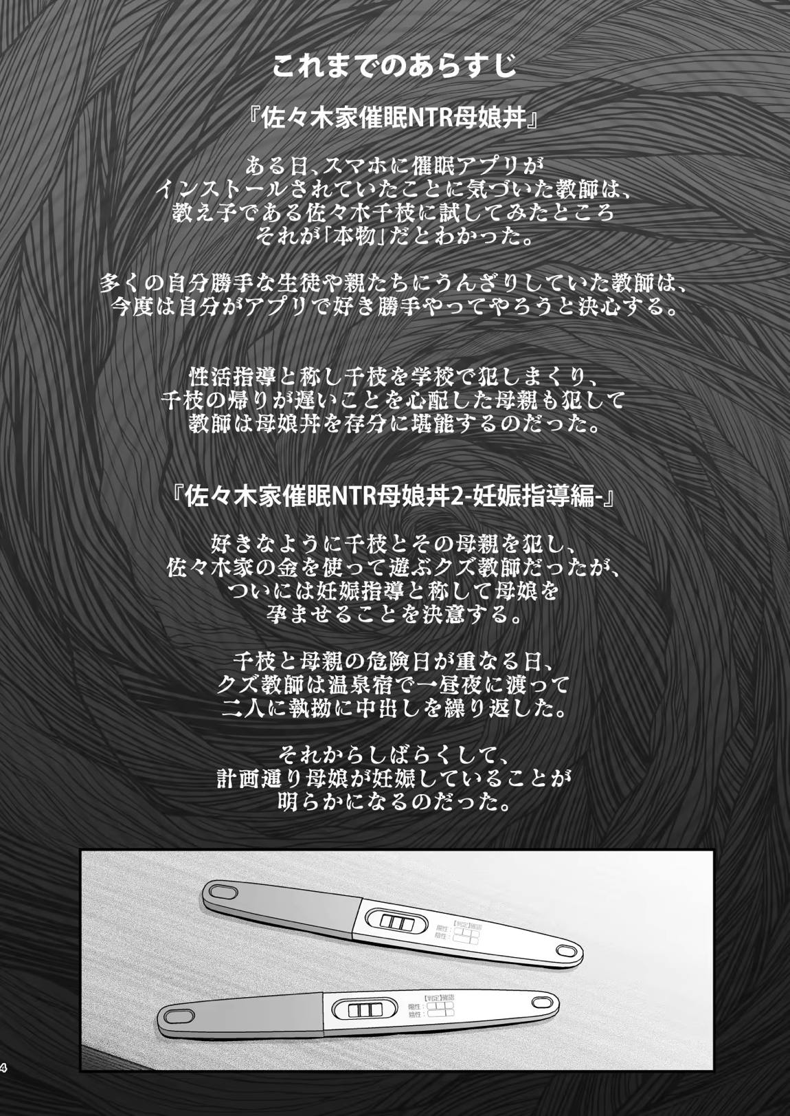 佐々木家催眠NTR母娘丼3 完結編 3ページ