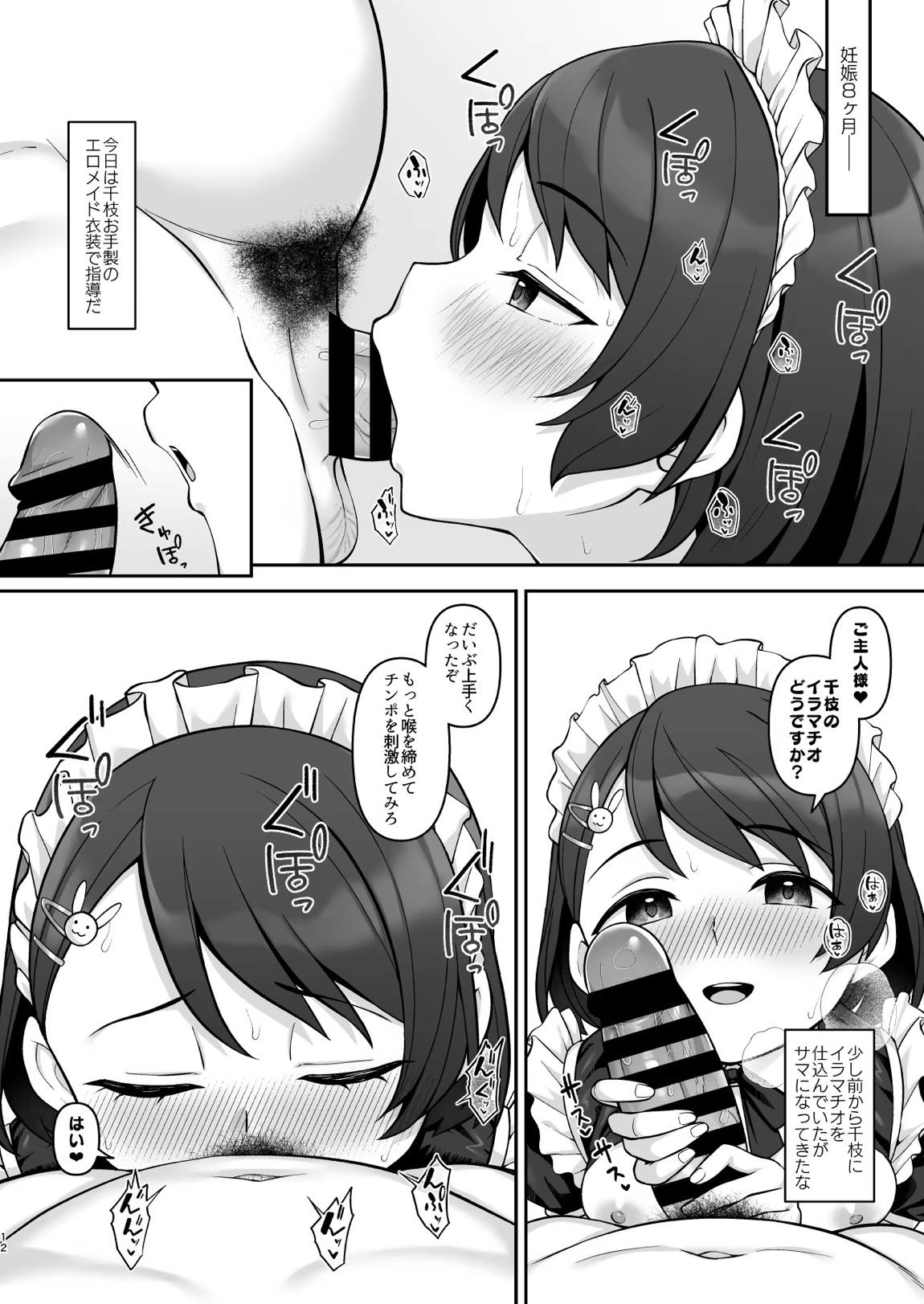 佐々木家催眠NTR母娘丼3 完結編 11ページ