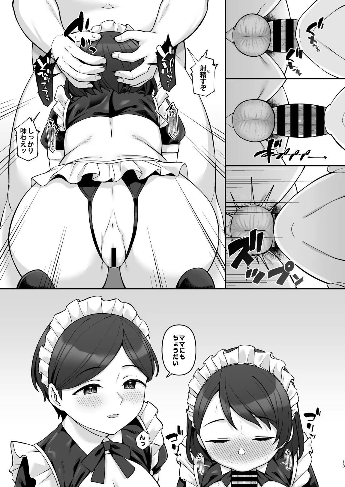佐々木家催眠NTR母娘丼3 完結編 12ページ