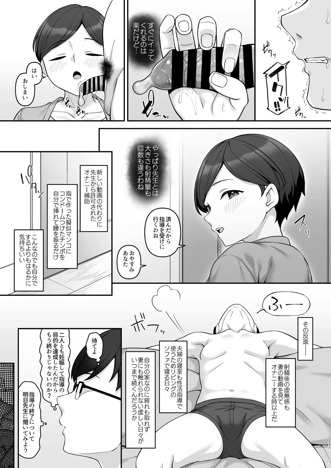 佐々木家催眠NTR母娘丼3 完結編 20ページ
