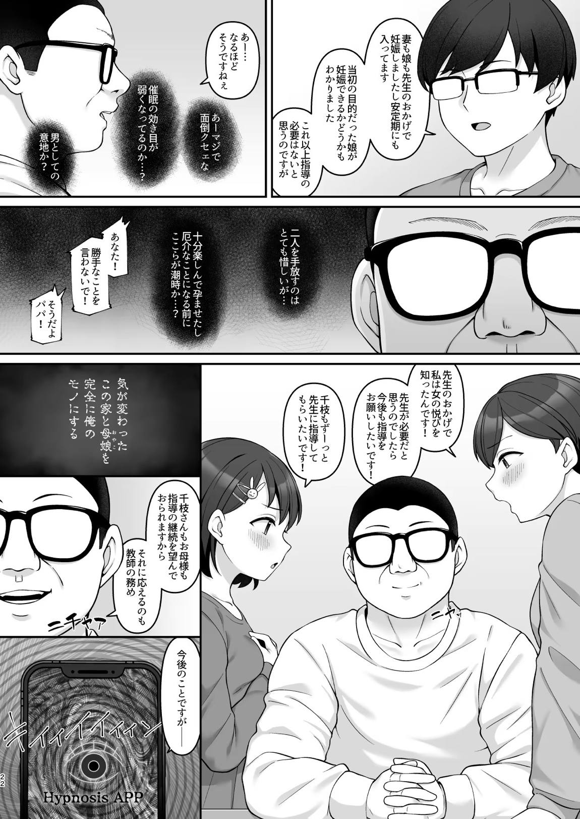佐々木家催眠NTR母娘丼3 完結編 21ページ