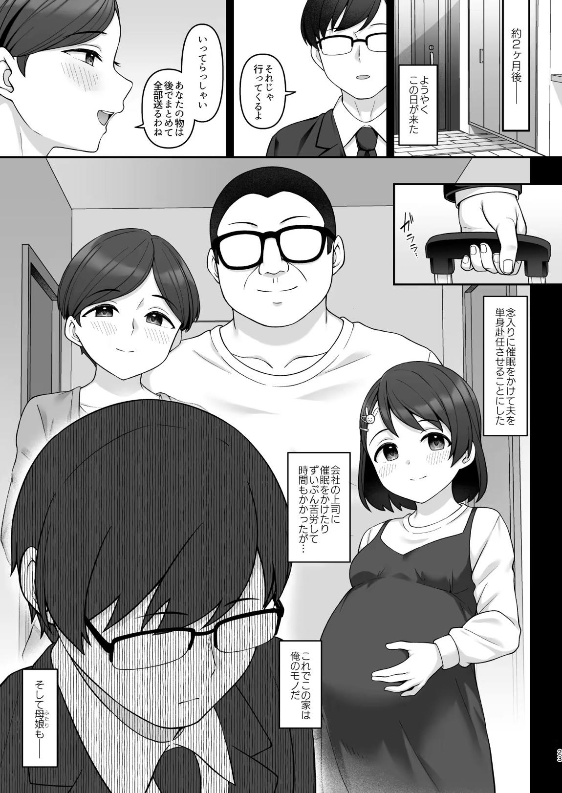 佐々木家催眠NTR母娘丼3 完結編 22ページ