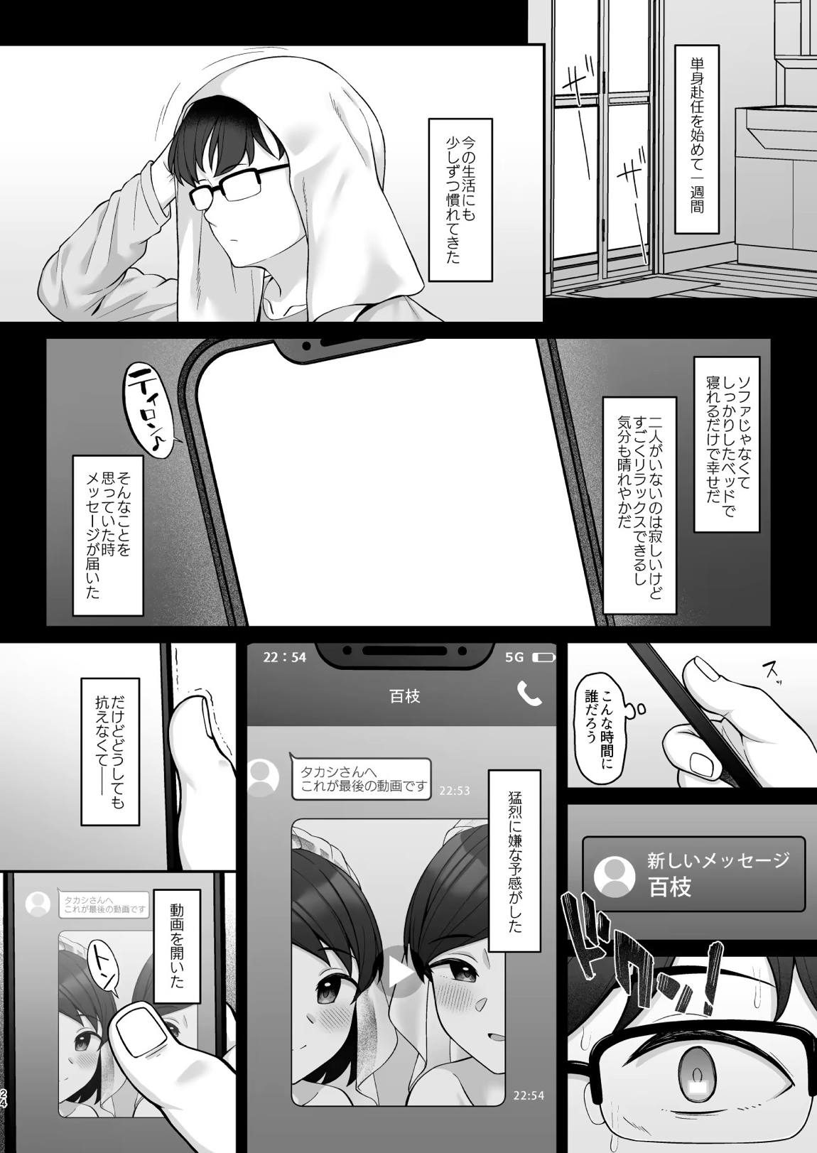 佐々木家催眠NTR母娘丼3 完結編 23ページ