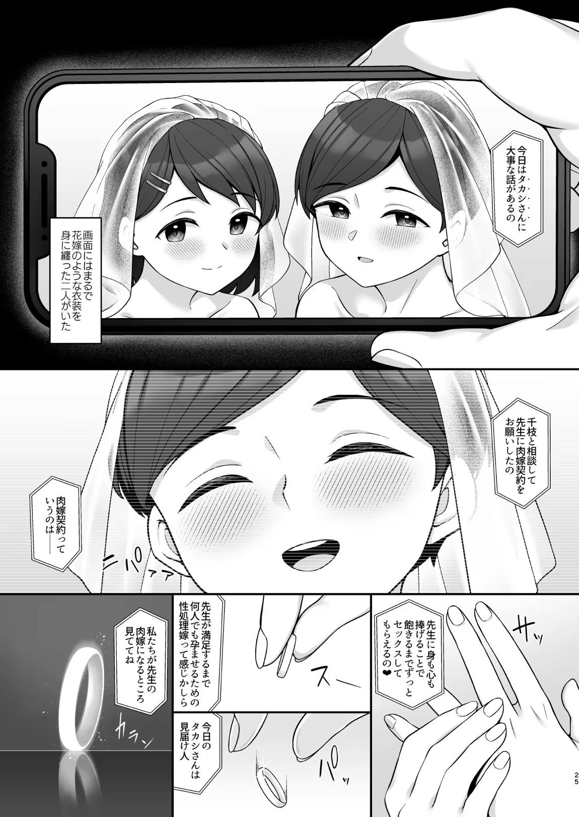 佐々木家催眠NTR母娘丼3 完結編 24ページ