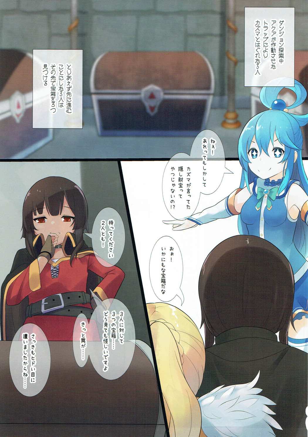 ヘルプ・ミー!カズマァ〜!! 2ページ