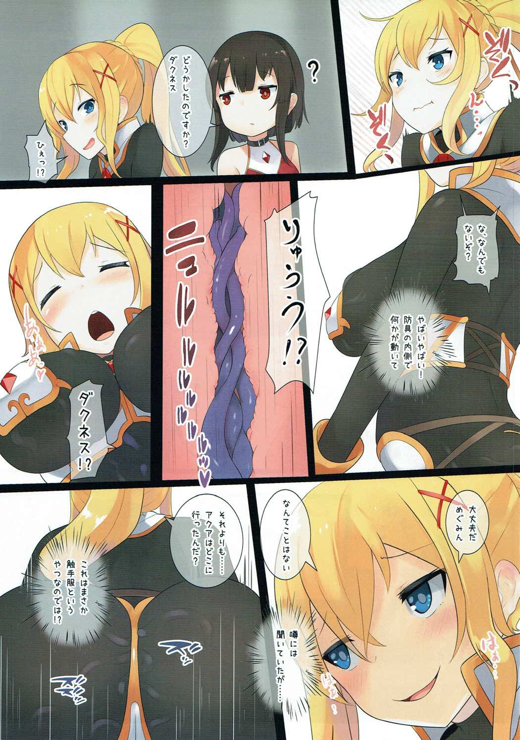 ヘルプ・ミー!カズマァ〜!! 6ページ