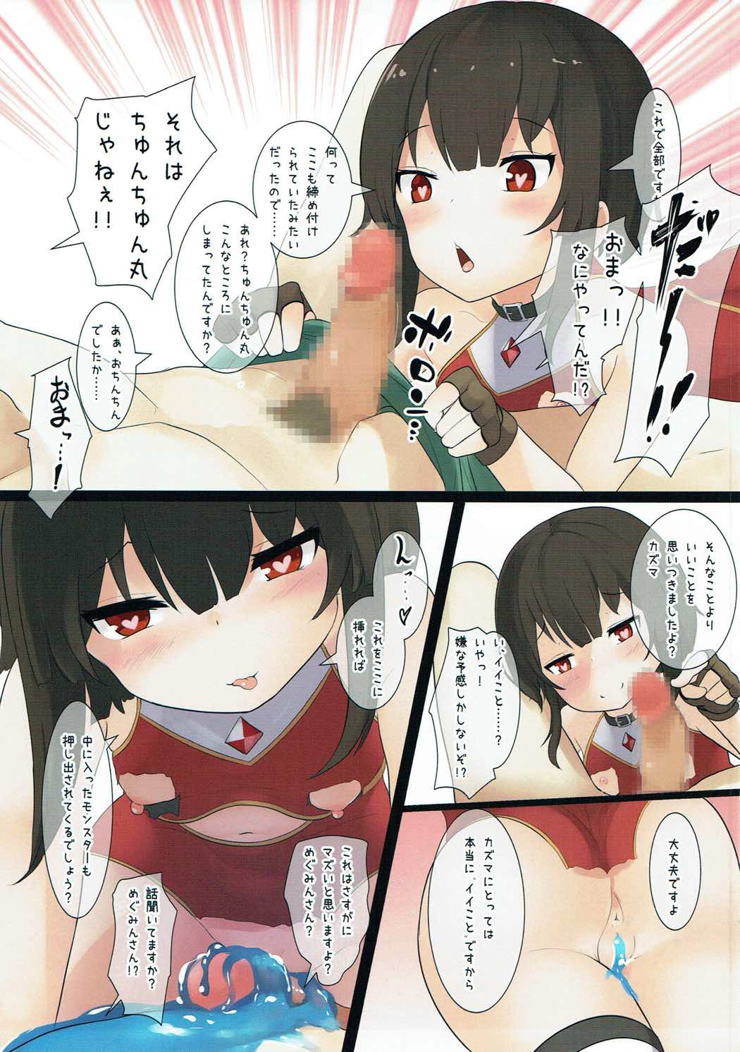 ヘルプ・ミー!カズマァ〜!! 20ページ