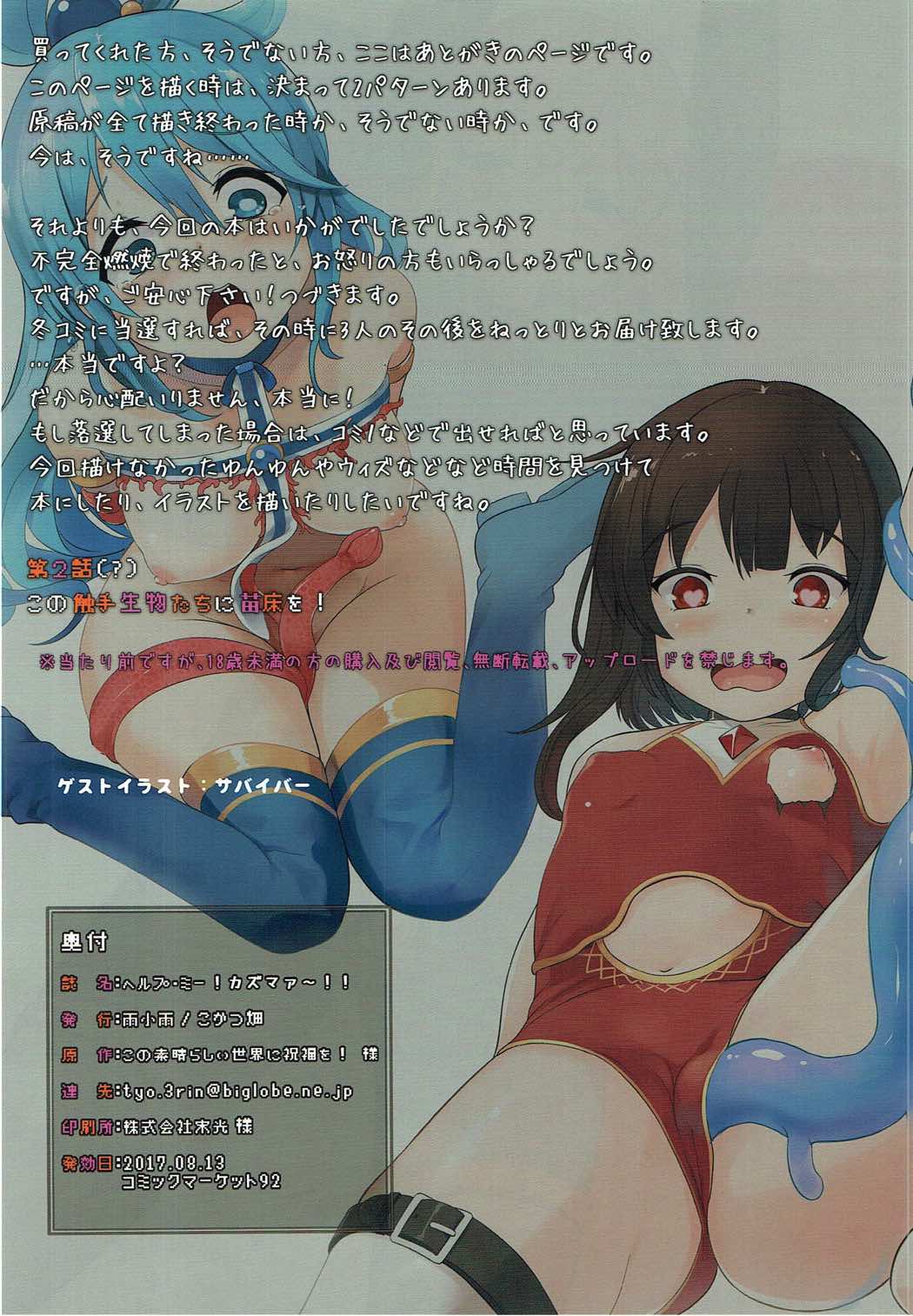 ヘルプ・ミー!カズマァ〜!! 25ページ