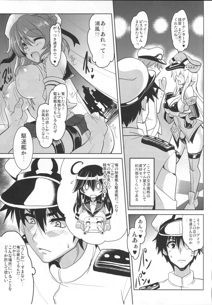 FTK〜OASE ドイツ艦娘式風俗サウナクラブ 7ページ