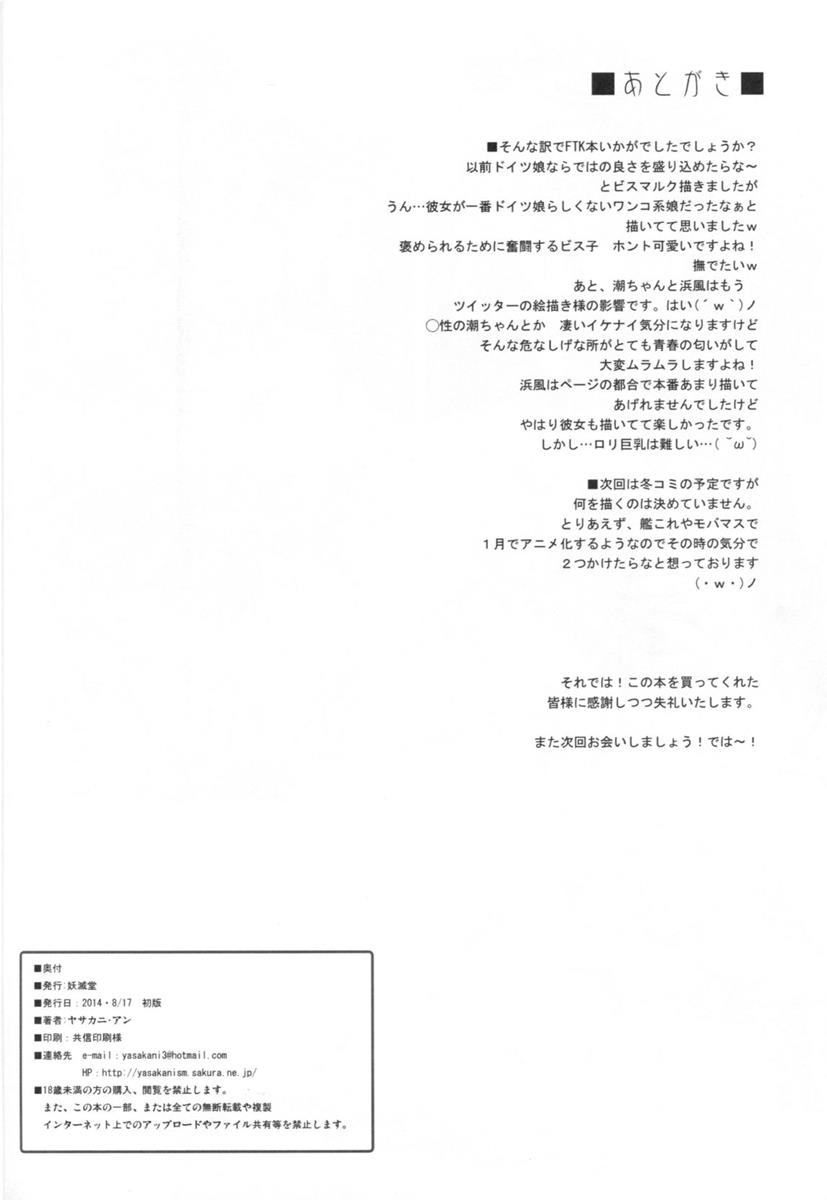 FTK〜OASE ドイツ艦娘式風俗サウナクラブ 30ページ