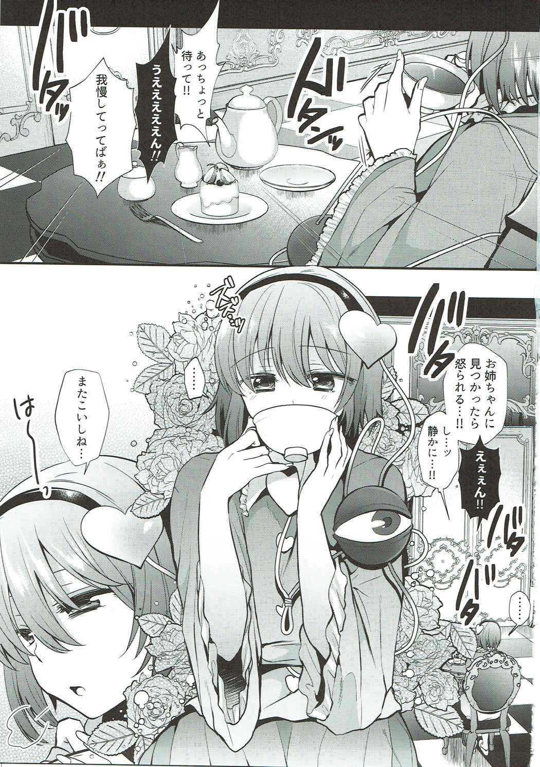 古明地姉妹のくすぐりベット 2ページ