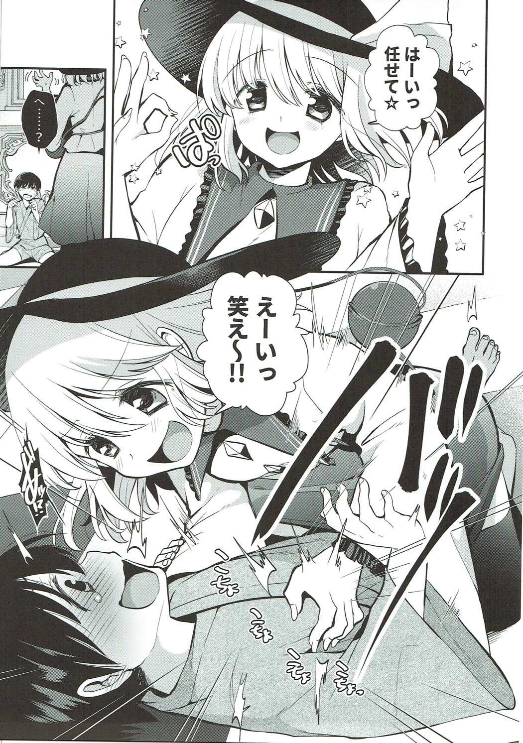 古明地姉妹のくすぐりベット 4ページ