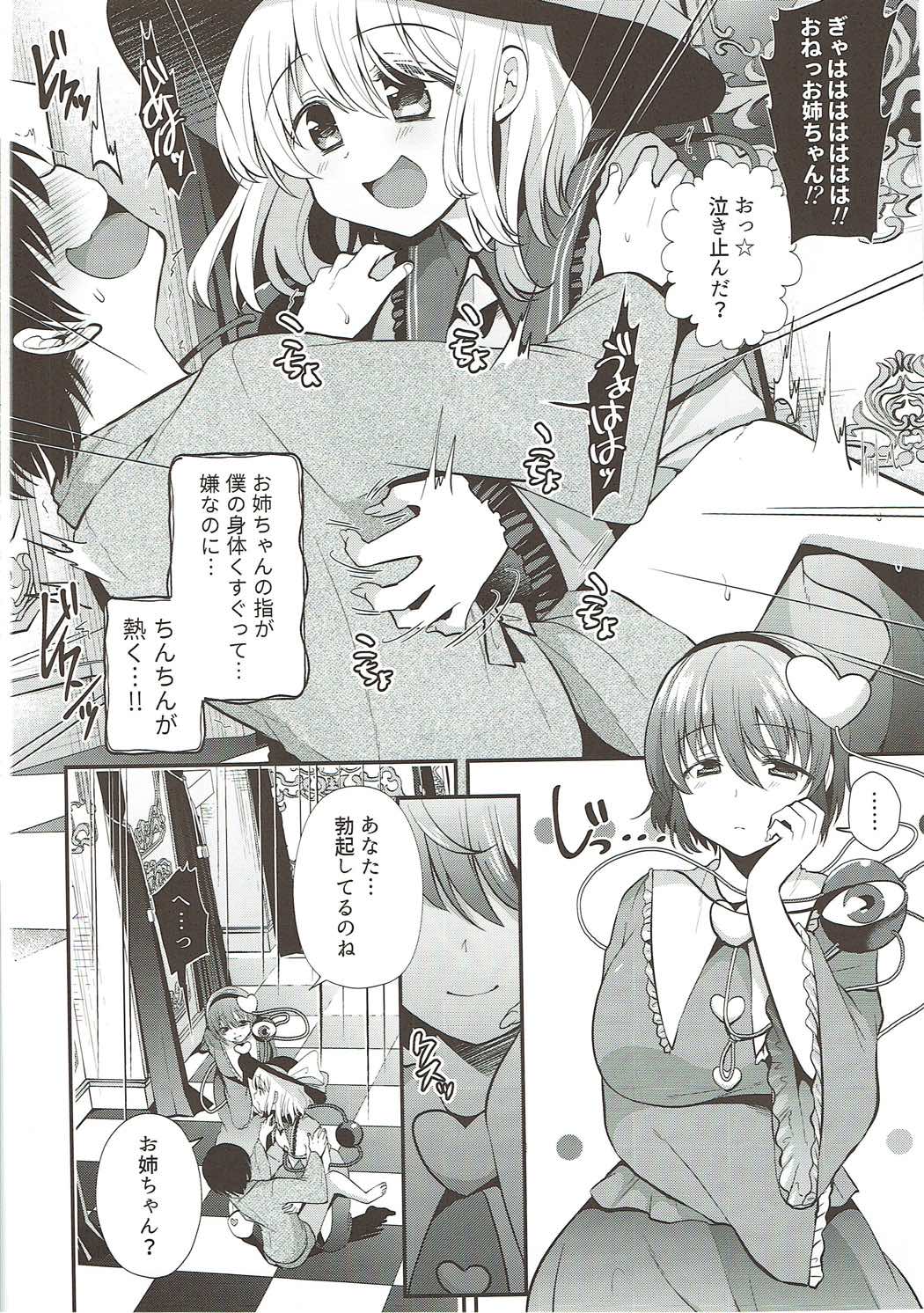 古明地姉妹のくすぐりベット 5ページ