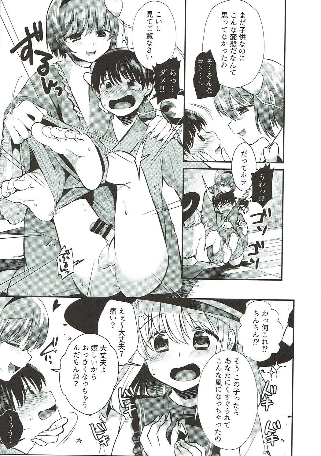 古明地姉妹のくすぐりベット 6ページ