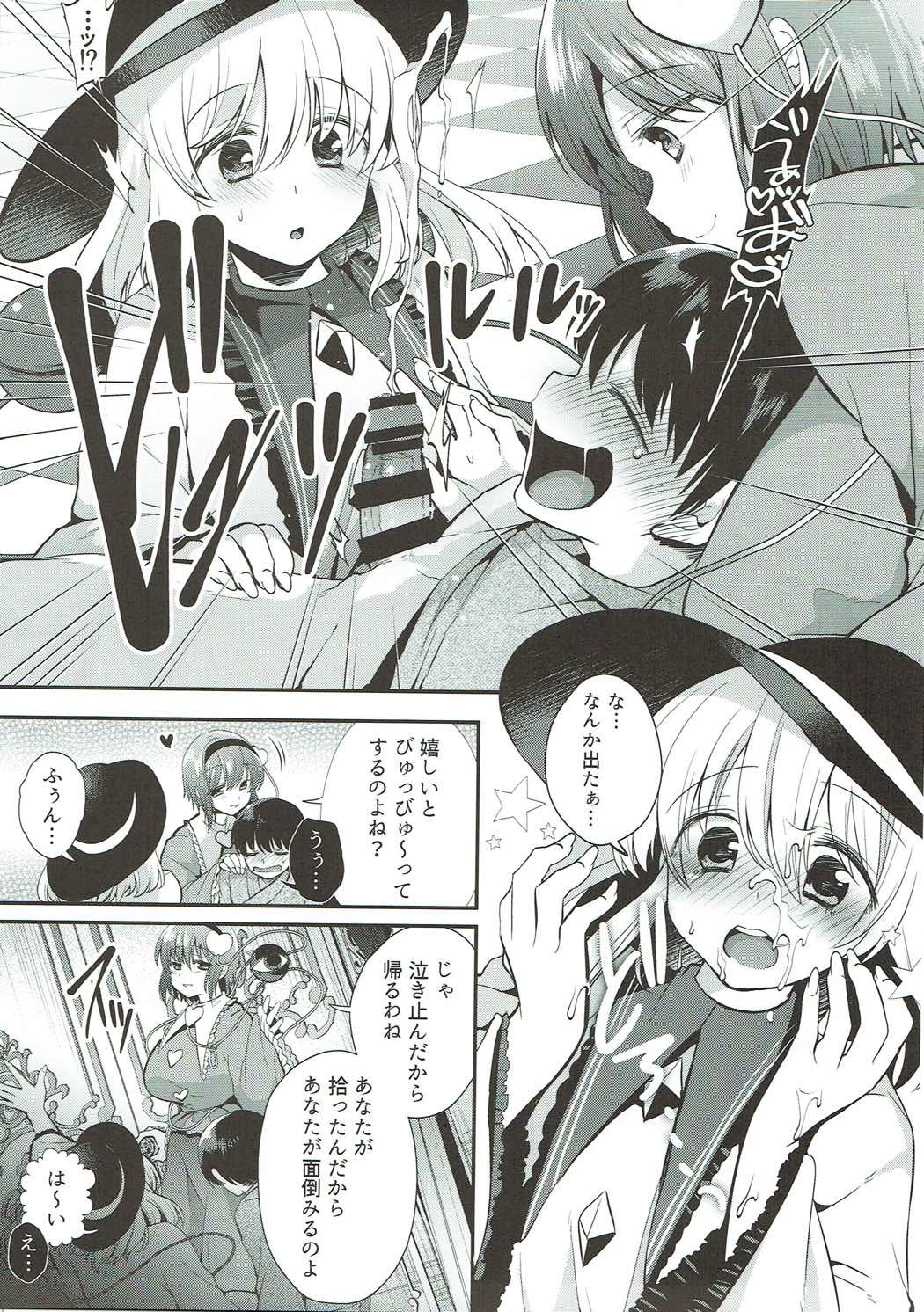 古明地姉妹のくすぐりベット 8ページ