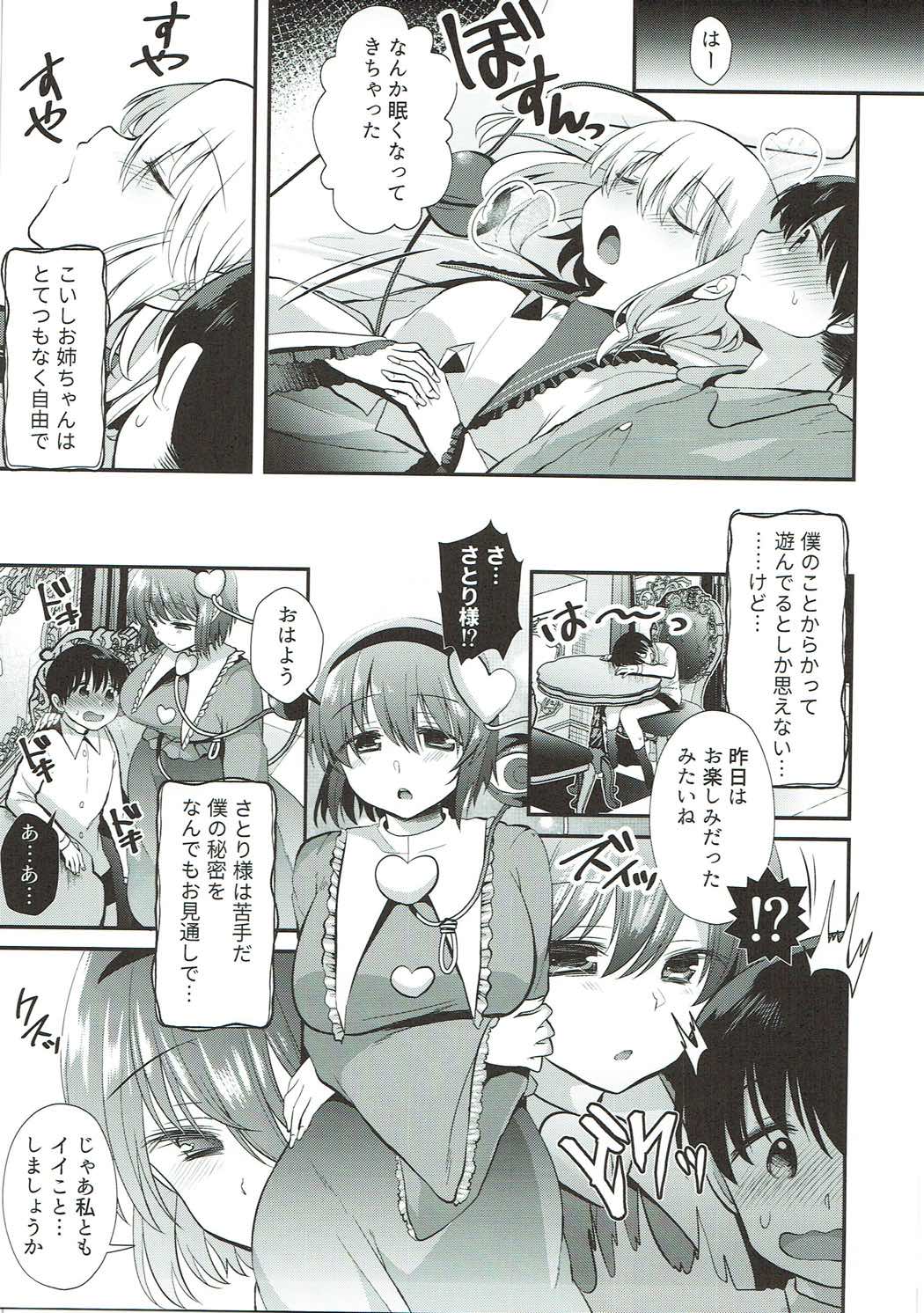 古明地姉妹のくすぐりベット 14ページ