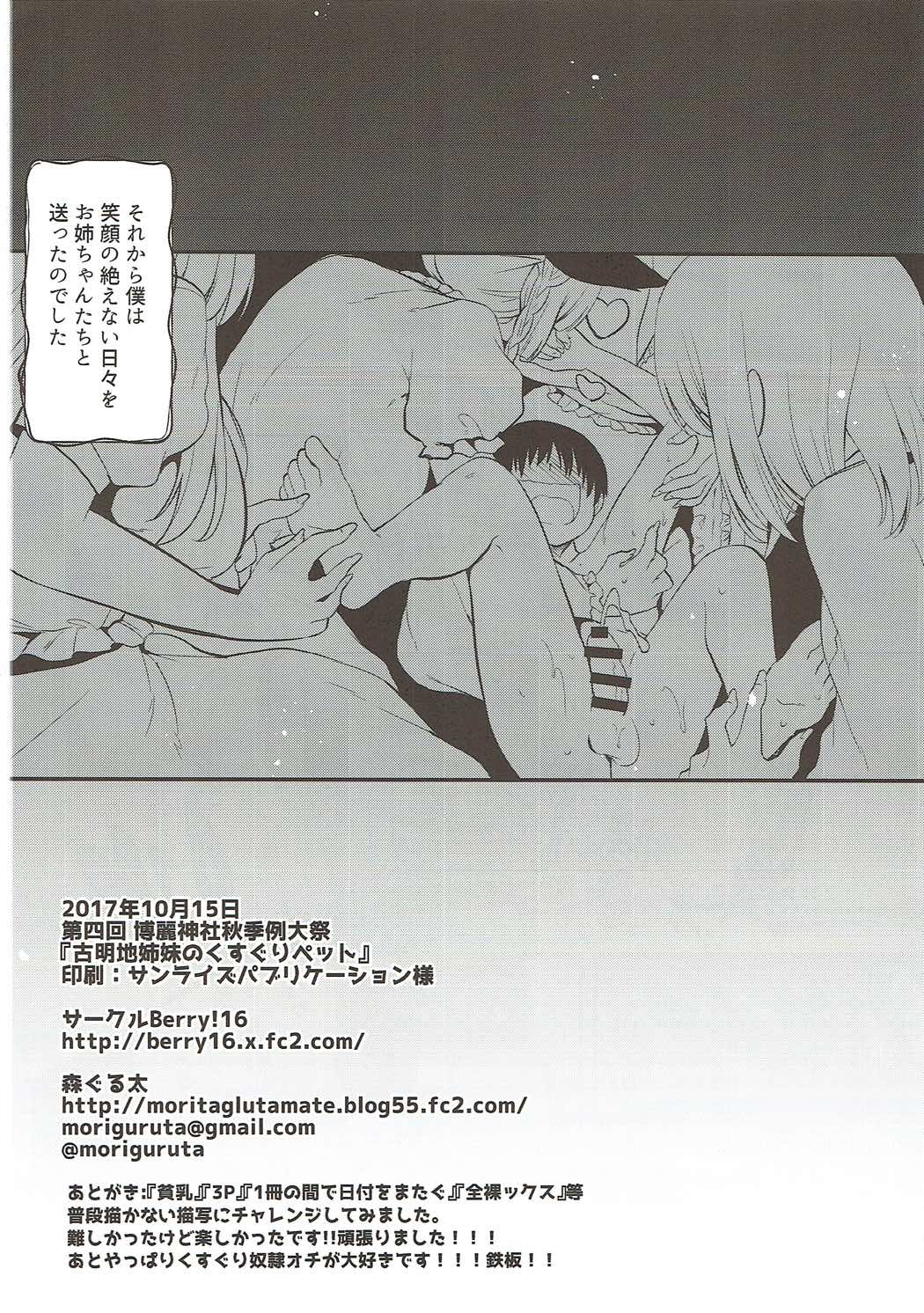 古明地姉妹のくすぐりベット 27ページ