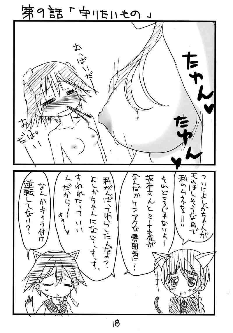 ぱん☆はず 15ページ