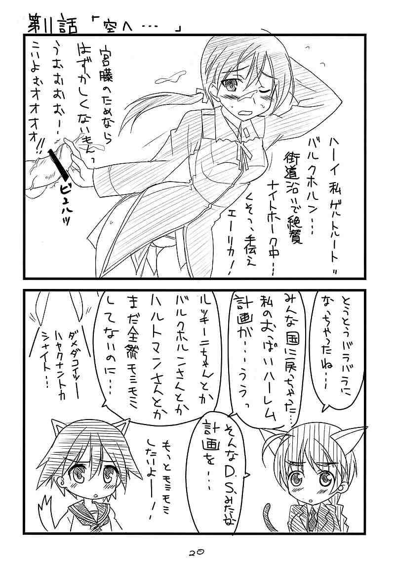 ぱん☆はず 17ページ
