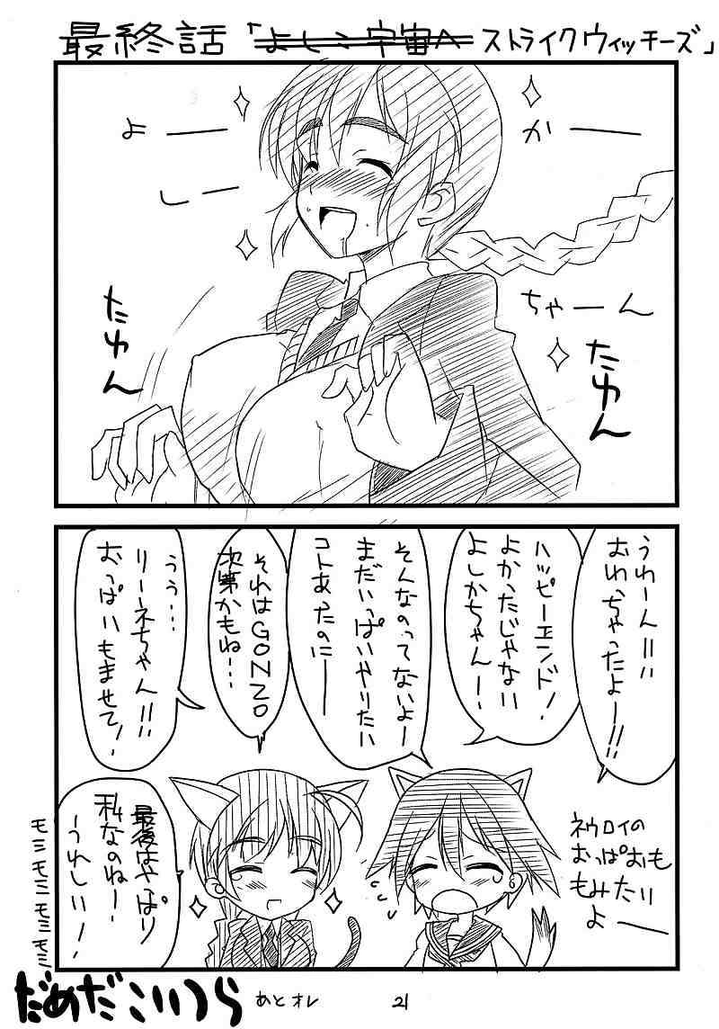 ぱん☆はず 18ページ