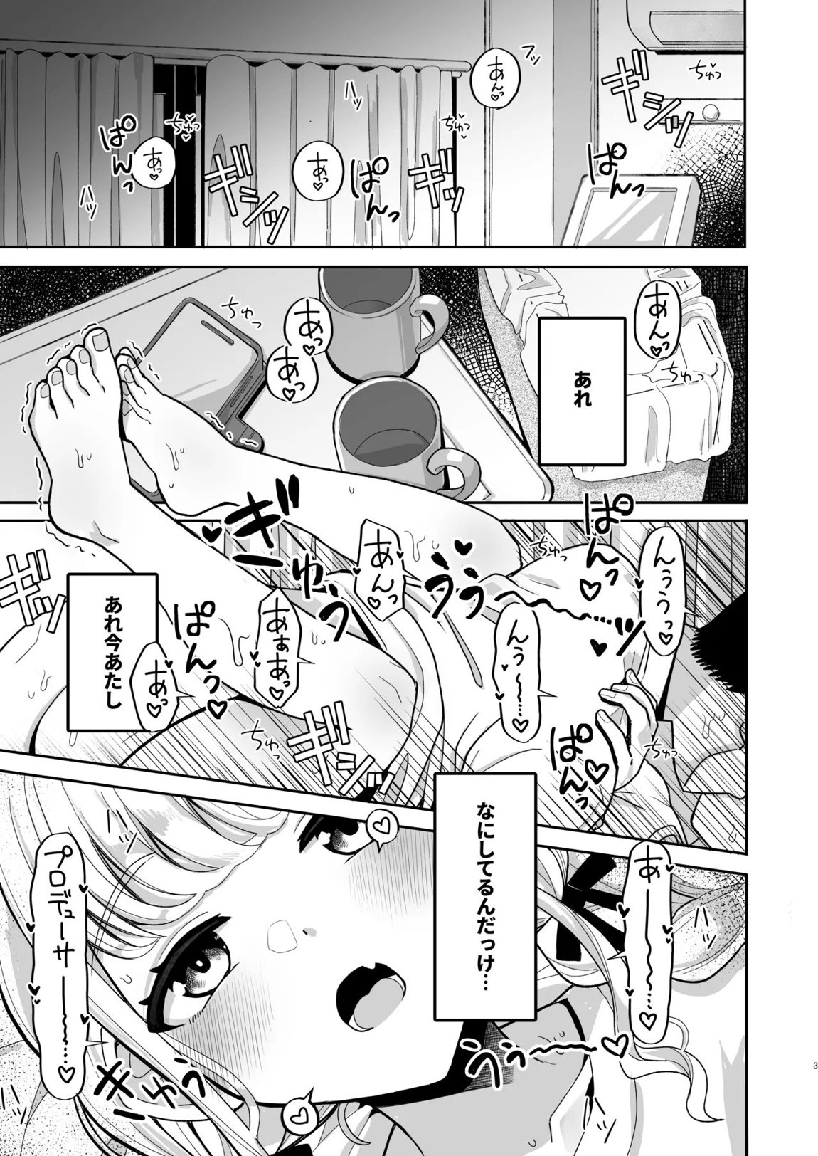 あたしが初めての相手じゃ不満ですか！？ 2ページ