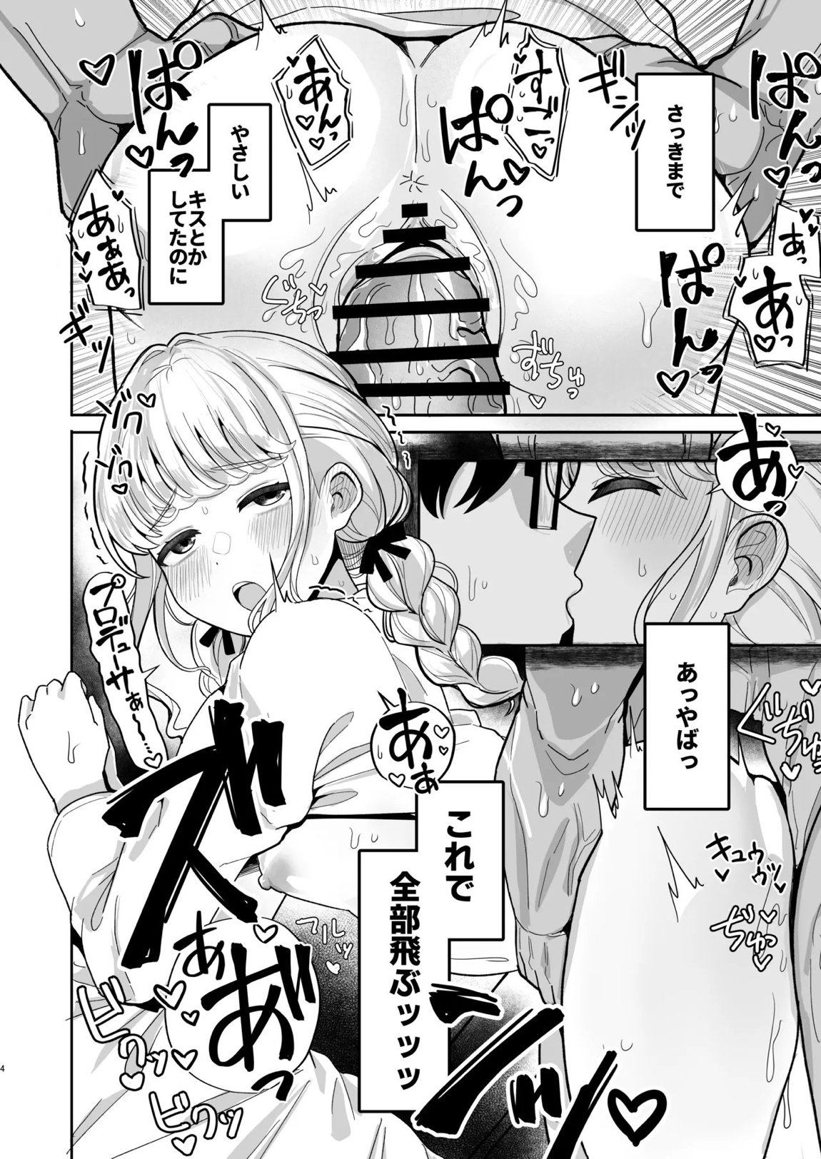 あたしが初めての相手じゃ不満ですか！？ 3ページ