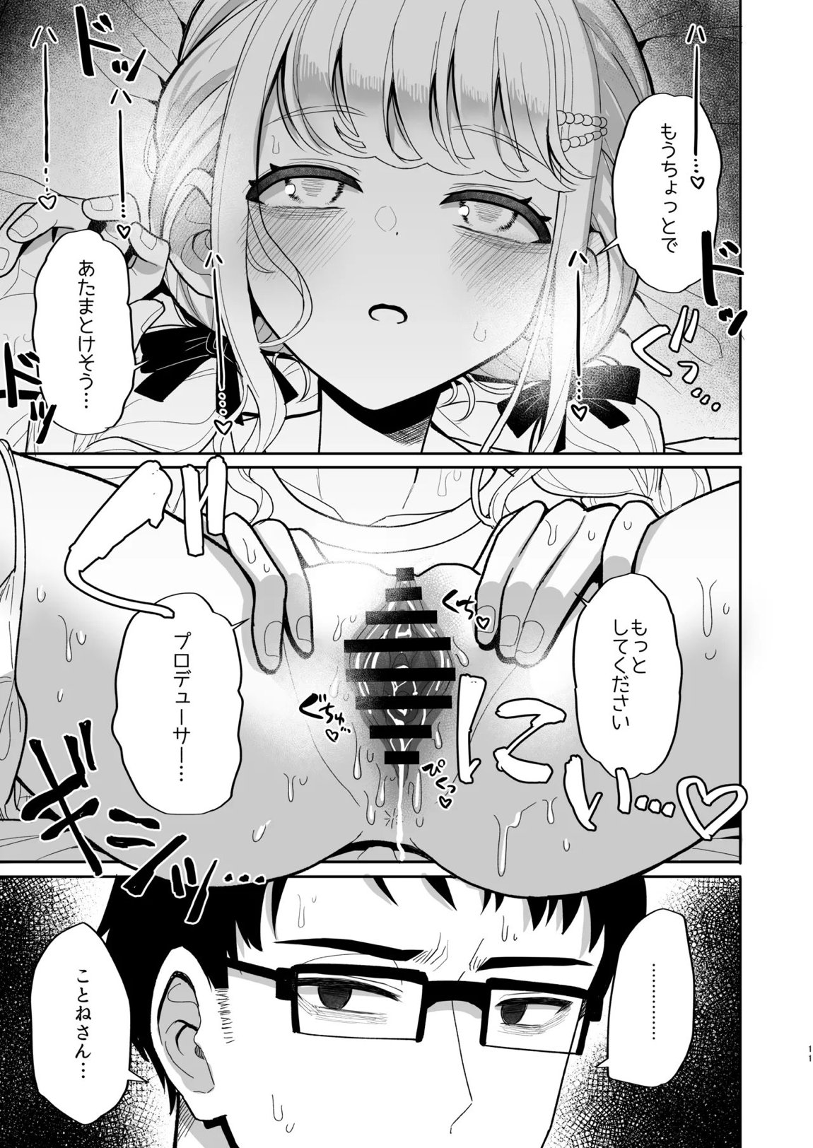 あたしが初めての相手じゃ不満ですか！？ 10ページ
