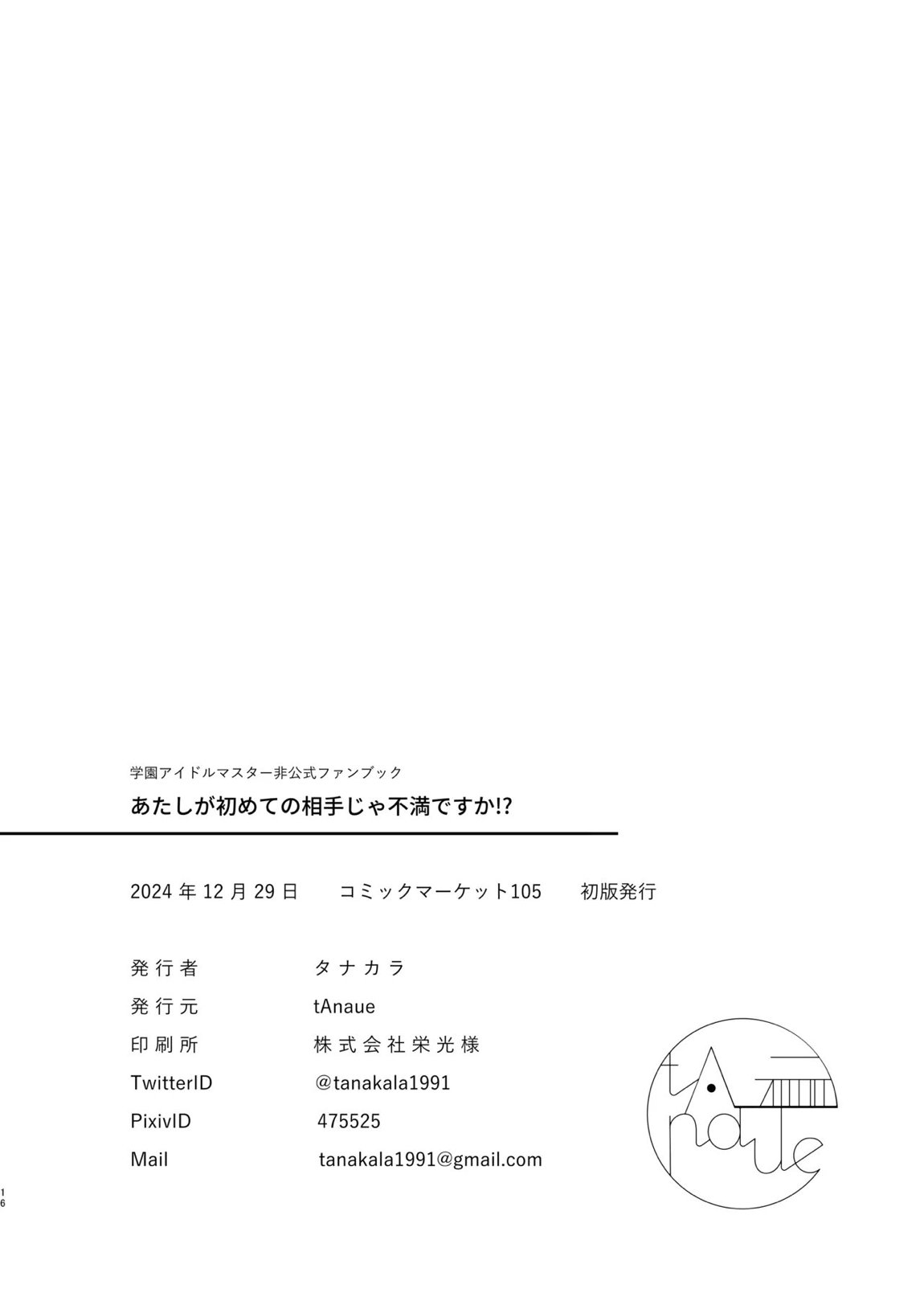 あたしが初めての相手じゃ不満ですか！？ 14ページ