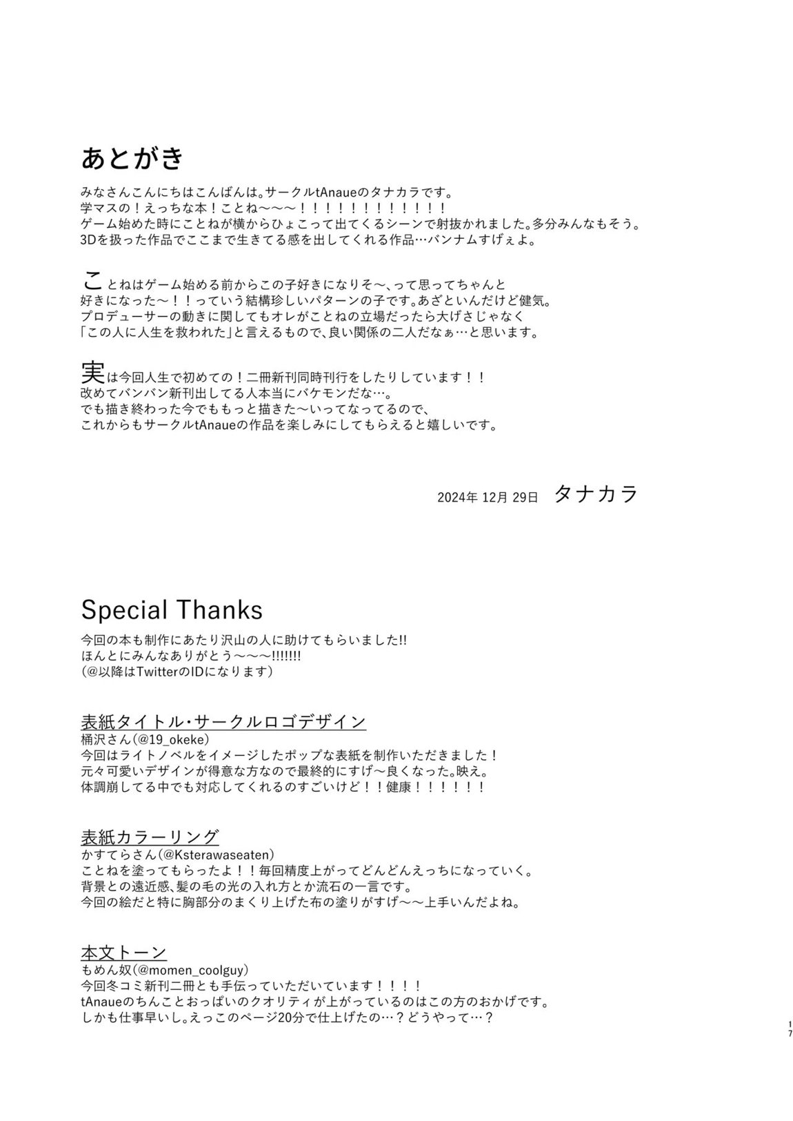 あたしが初めての相手じゃ不満ですか！？ 15ページ
